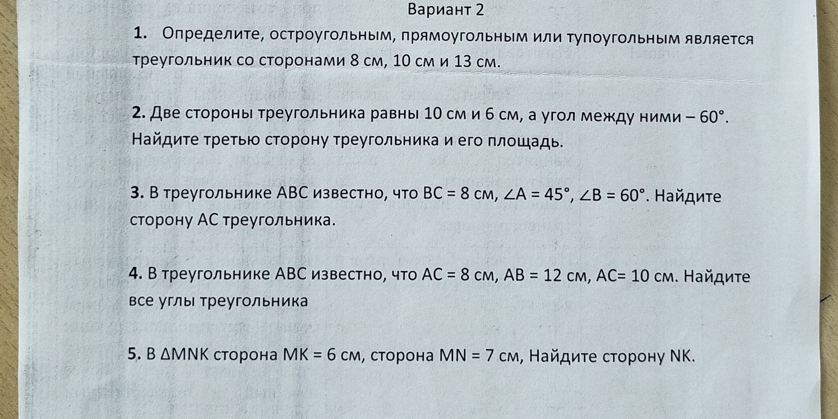 Фото задания: Определите, остроугольным, прямоугольным или тупоугольным является треугольник со сторонами 8 см, 10 см и 13 см.