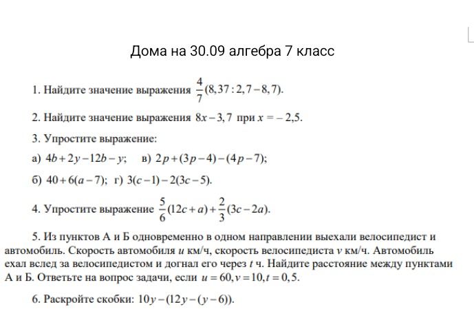 Фото задания: 3. Упростите выражение: а) \(4b+2y-12b-y\); б) \(40+6(a-7)\); в) \(2p+(3p-4)-(4p-7)\); г) \(3(c-1)-2(3c-5)\).