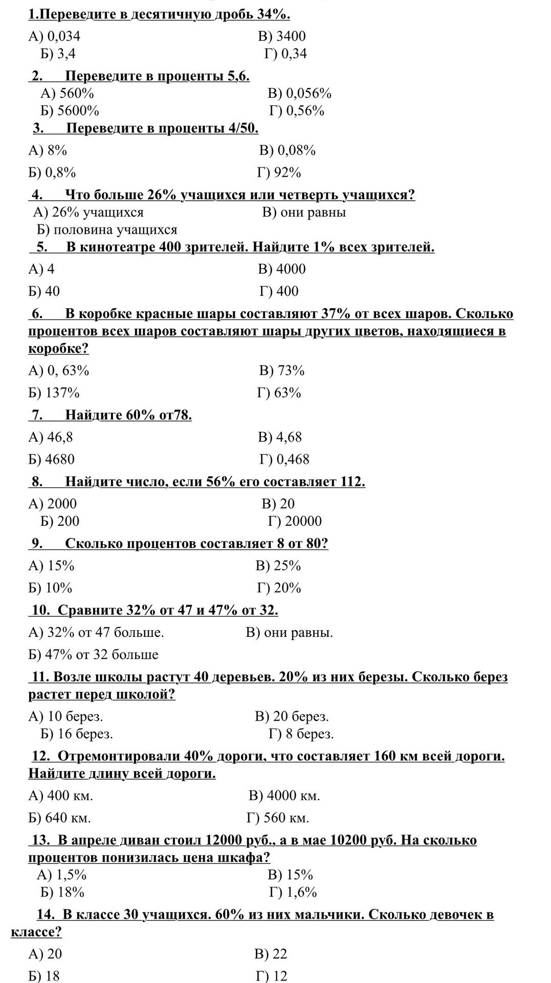 Фото задания: 9. Сколько процентов составляет 8 от 80? А) 15%; Б) 10%; В) 25%; Г) 20%.