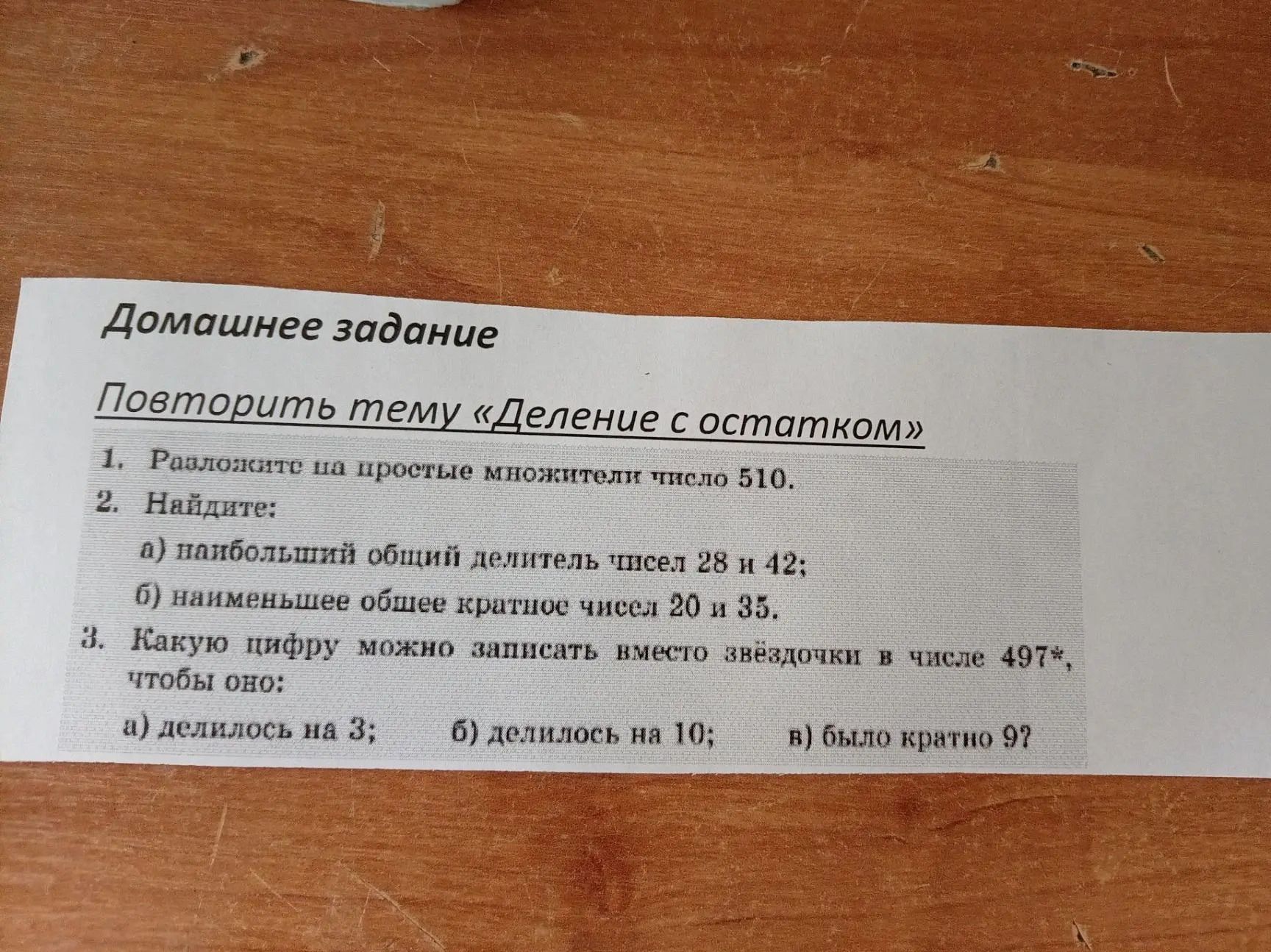 Фото задания: 1. Разложить на простые множители число 510.