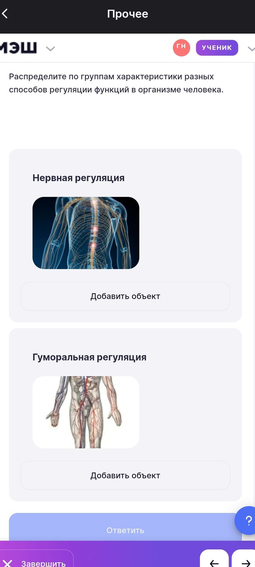 Фото задания: Распределите по группам характеристики разных способов регуляции функций в организме человека.