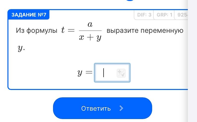 Фото задания: Из формулы \(t=\dfrac{a}{x+y}\) выразите переменную \(y\).