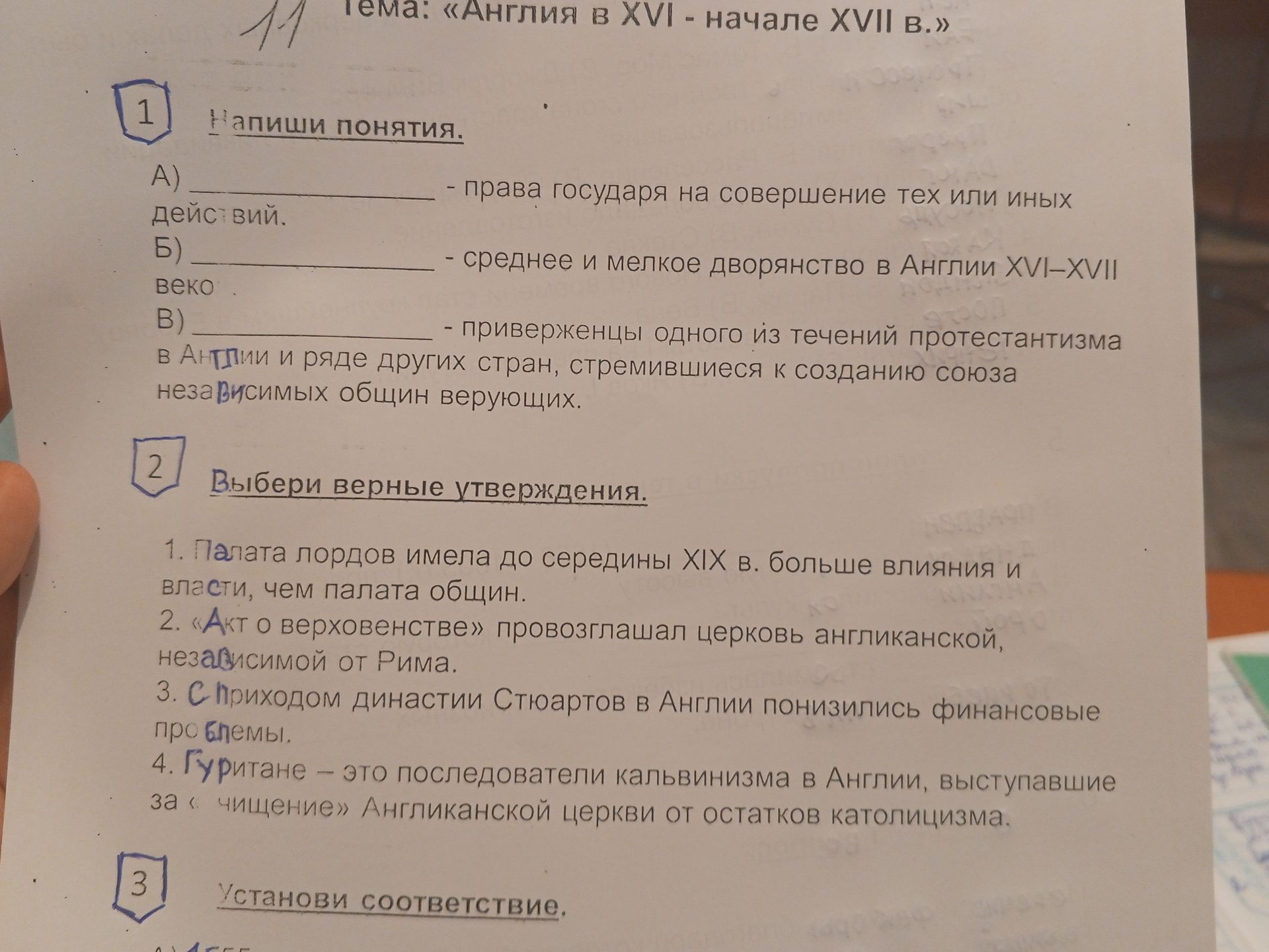 Фото задания: 1. Напиши понятия. А) ______ — права государя на совершение тех или иных действий. Б) ______ — среднее и мелкое дворянство…
