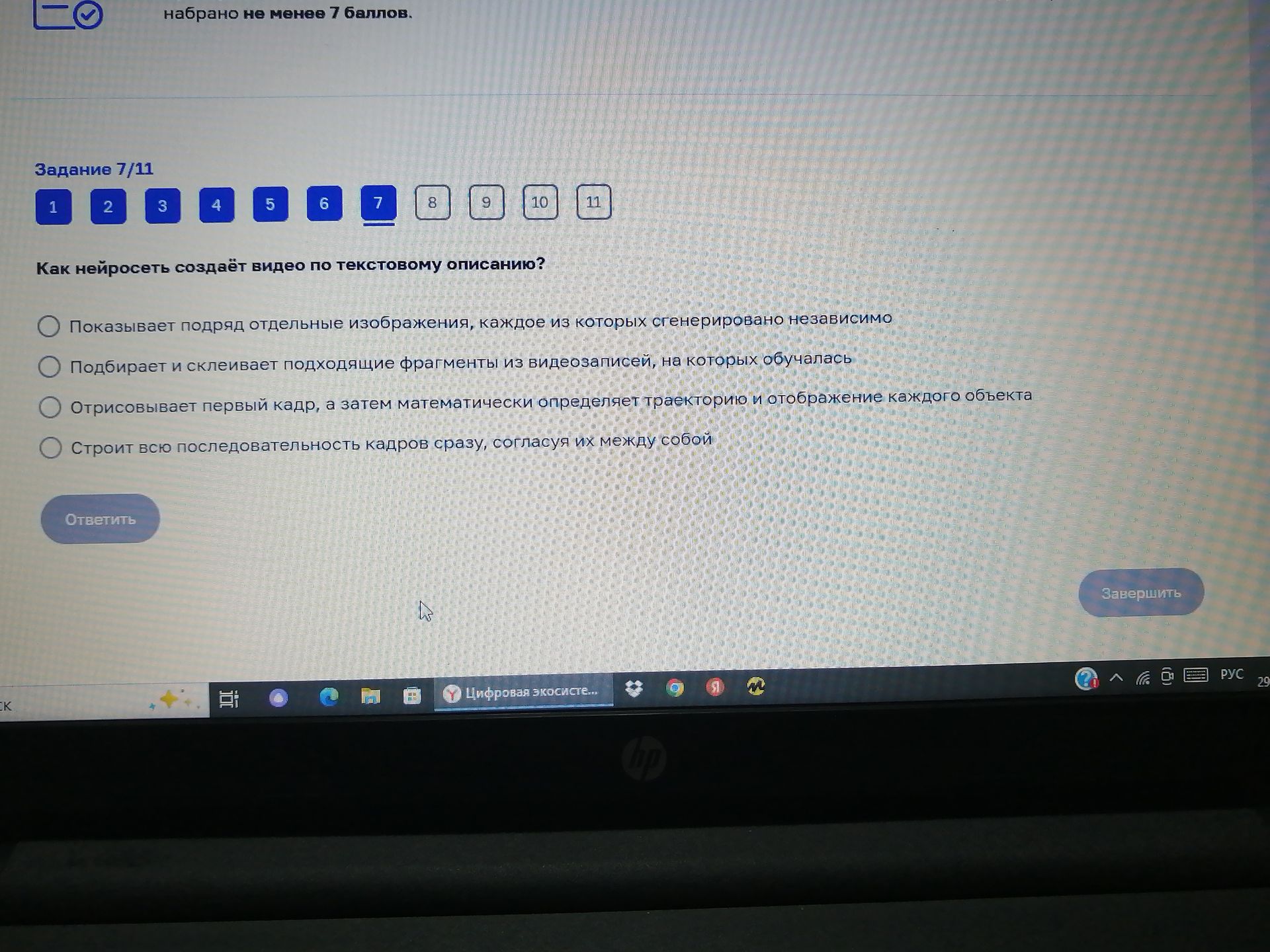 Фото задания: Задание 7. Как нейросеть создаёт видео по текстовому описанию? Выберите один вариант: 1) Показывает подряд отдельные…