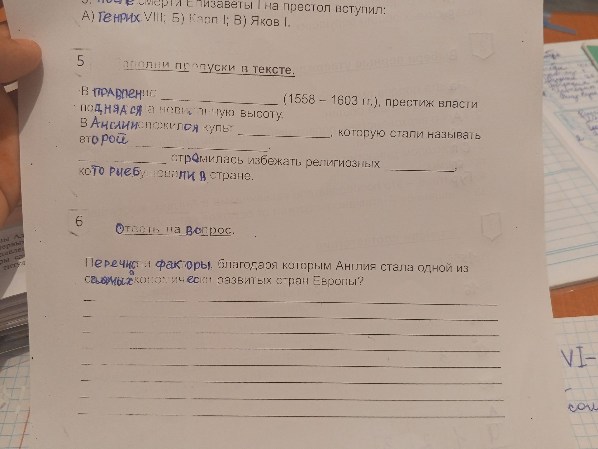 Фото задания: 6. Ответь на вопрос. Перечисли факторы, благодаря которым Англия стала одной из самых экономически развитых стран Европы.