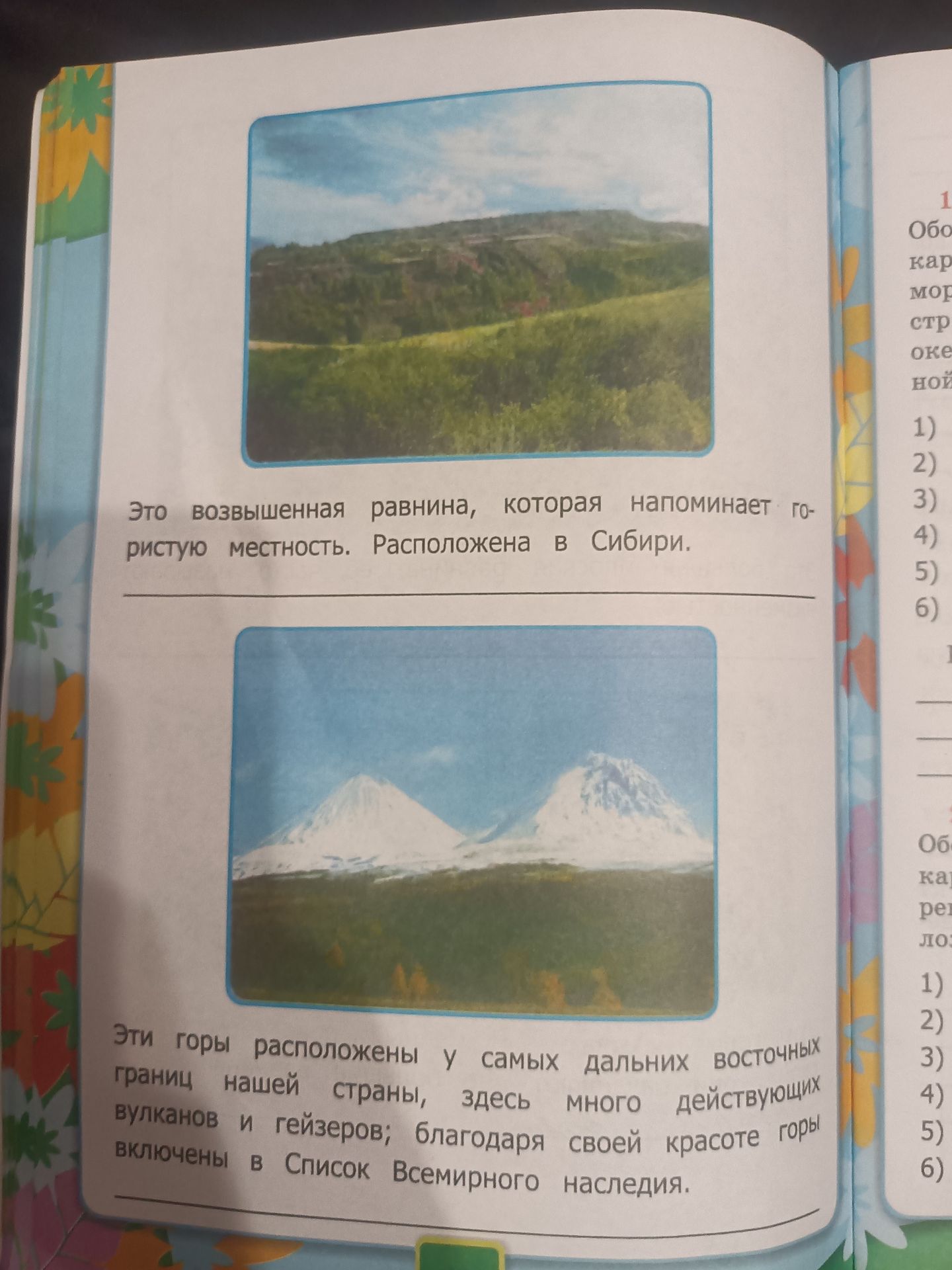 Фото задания: Это возвышенная равнина, которая напоминает гористую местность. Расположена в Сибири. Эти горы расположены у самых дальних…