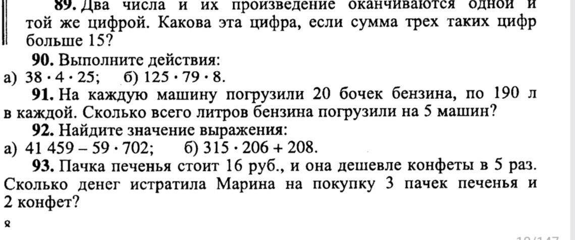 Фото задания: 92. Найдите значение выражения: а) 41 459 − 59 · 702; б) 315 · 206 + 208.