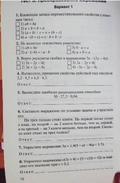 Фото задания: 5. Вычислите наиболее рациональным способом 50 · 27,3 · 0,04.