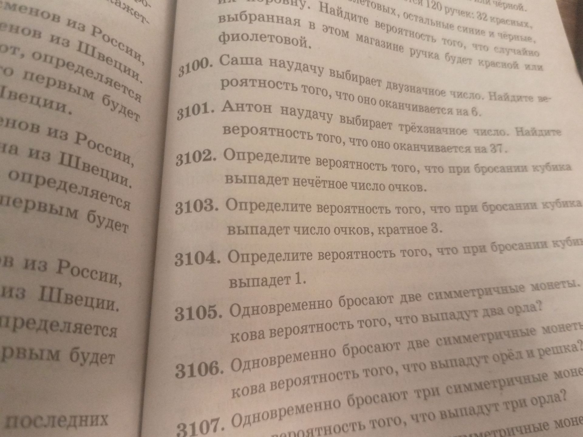 Фото задания: 3103. Определите вероятность того, что при бросании кубика выпадет число очков, кратное 3.