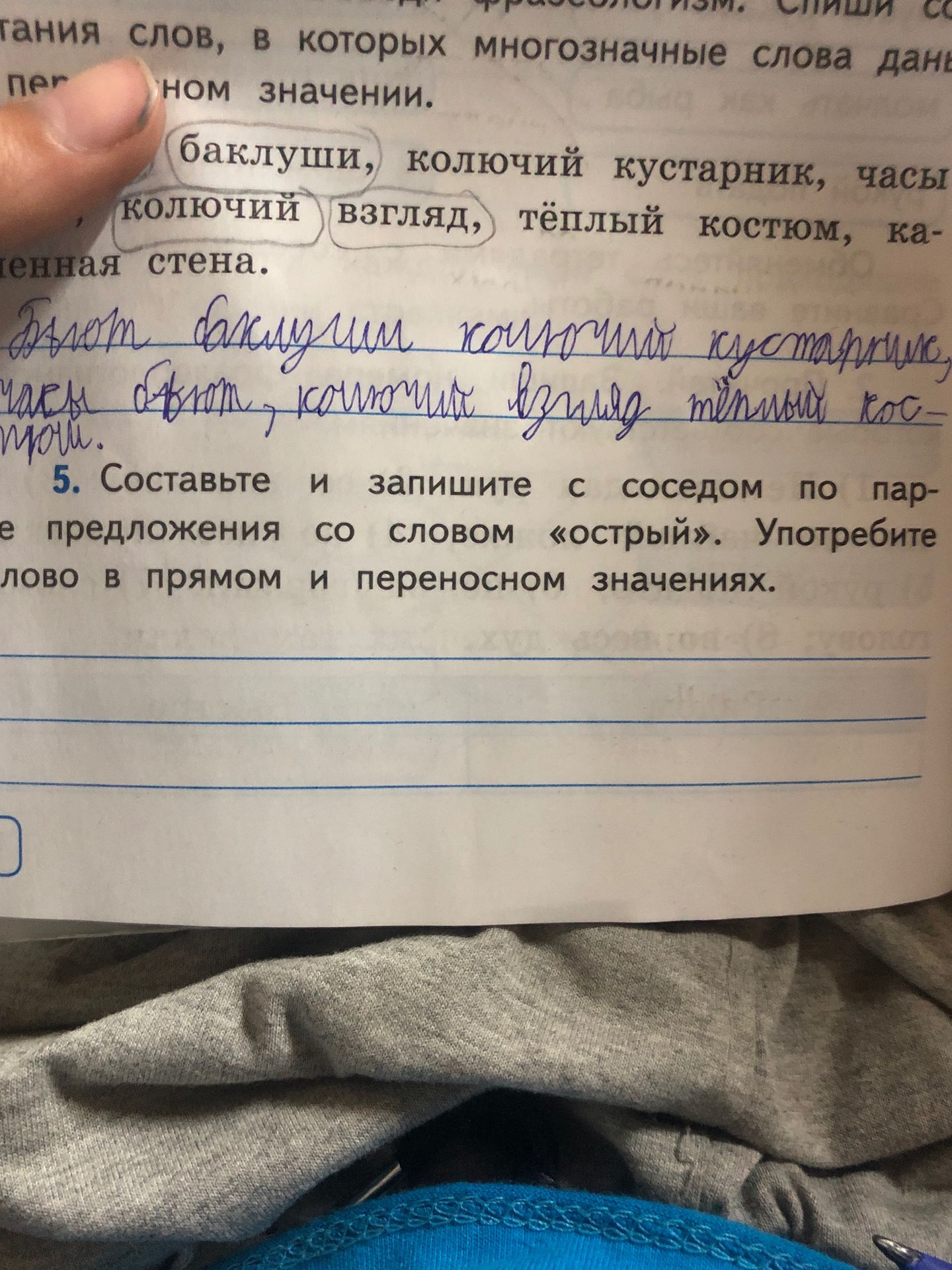 Фото задания: 5. Составьте и запишите с соседом по парте предложения со словом «острый». Употребите слово в прямом и переносном значениях.