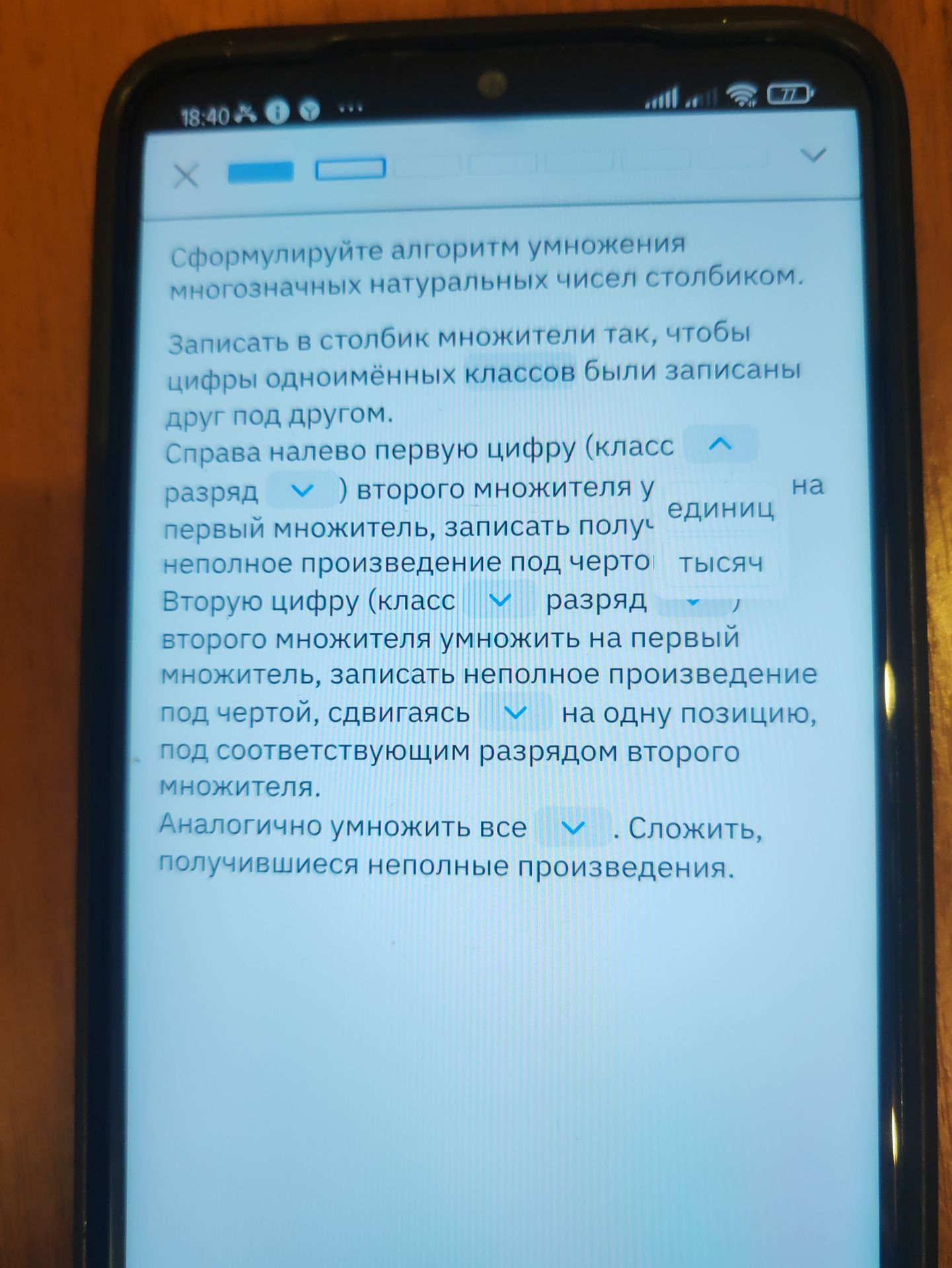 Фото задания: Сформулируйте алгоритм умножения многозначных натуральных чисел столбиком. Записать в столбик множители так, чтобы цифры…