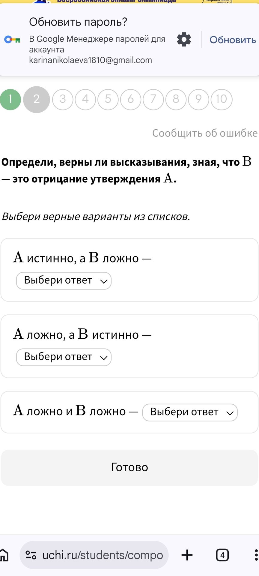 Фото задания: Определи, верны ли высказывания, зная, что B — это отрицание утверждения A. Выбери верные варианты из списков: A истинно, а B…