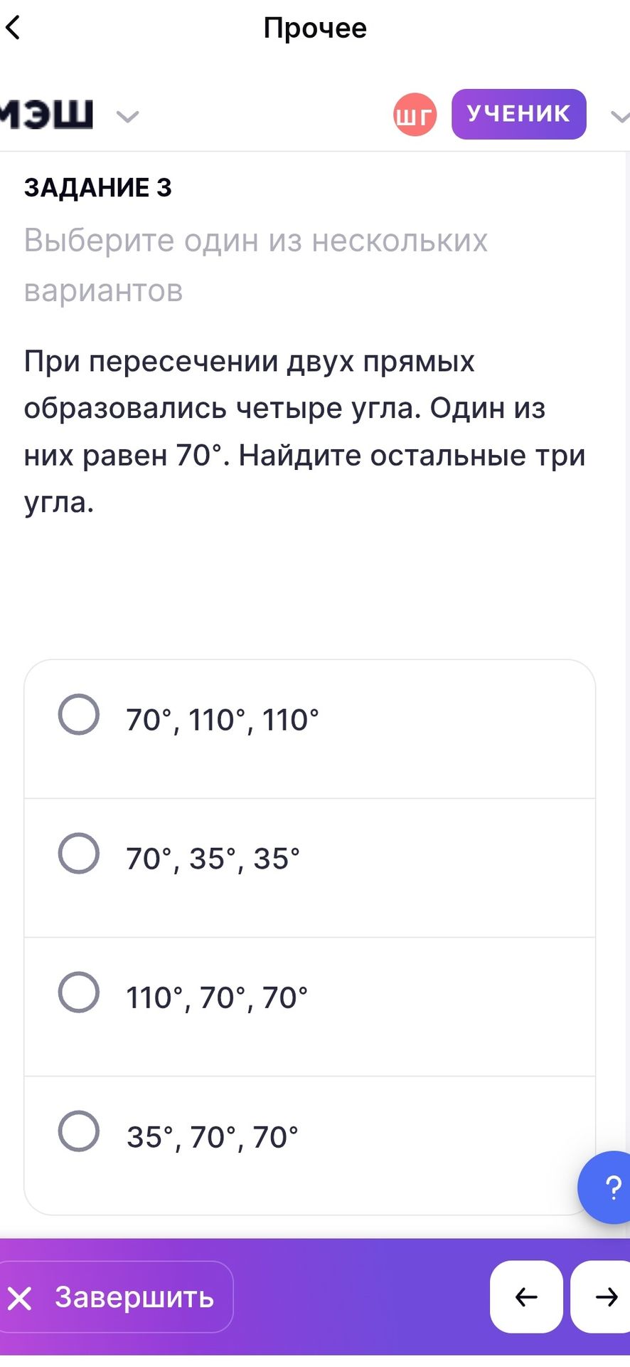 Фото задания: Задание 3. При пересечении двух прямых образовались четыре угла. Один из них равен 70°. Найдите остальные три угла.…
