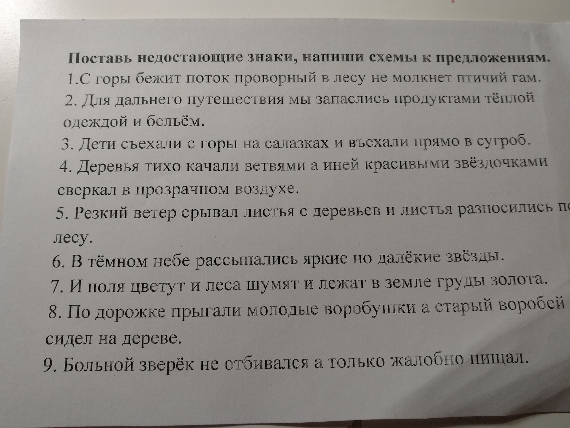 Фото задания: 7. И поля цветут и леса шумят и лежат в земле груды золота.
