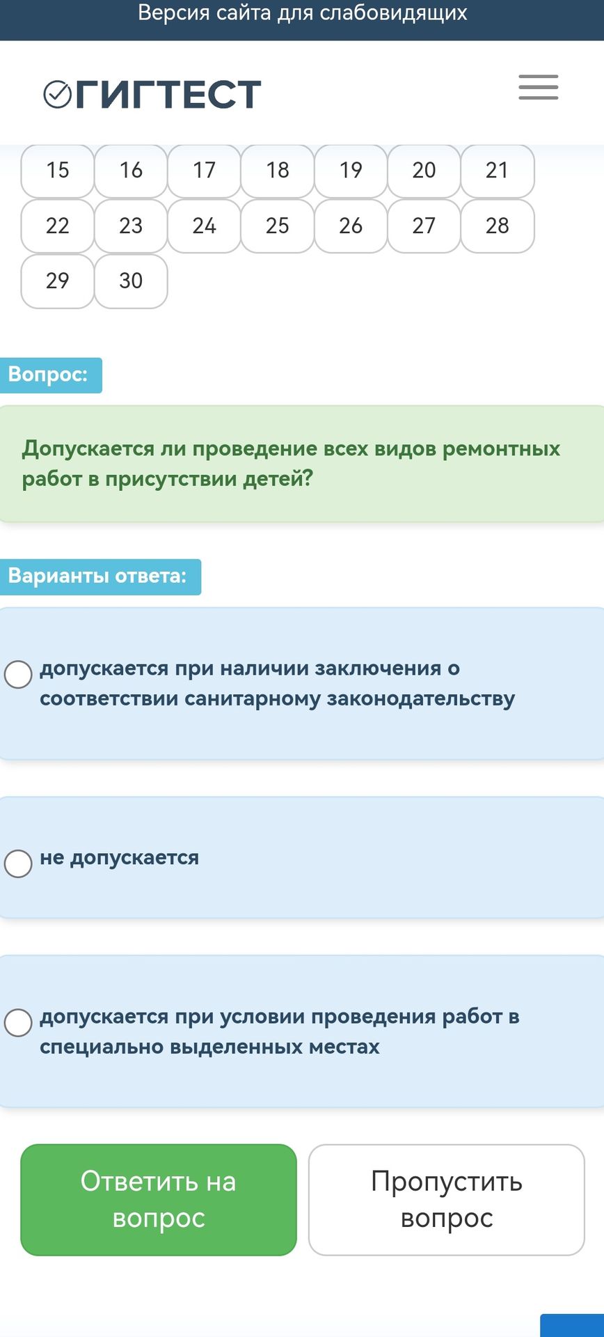 Фото задания: Допускается ли проведение всех видов ремонтных работ в присутствии детей? Варианты ответа: допускается при наличии заключения…