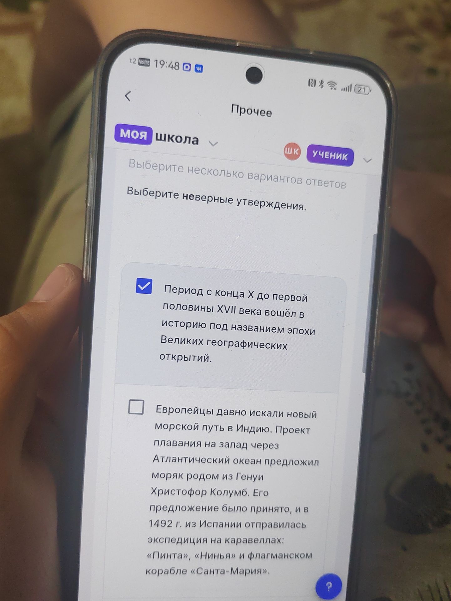 Фото задания: Выберите неверные утверждения. 1) Период с конца X до первой половины XVII века вошёл в историю под названием эпохи Великих…