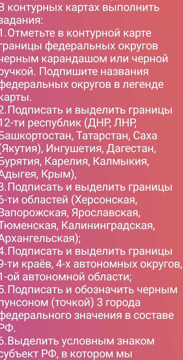 Фото задания: 5. Подписать и обозначить чёрным пунсоном (точкой) 3 города федерального значения в составе РФ.