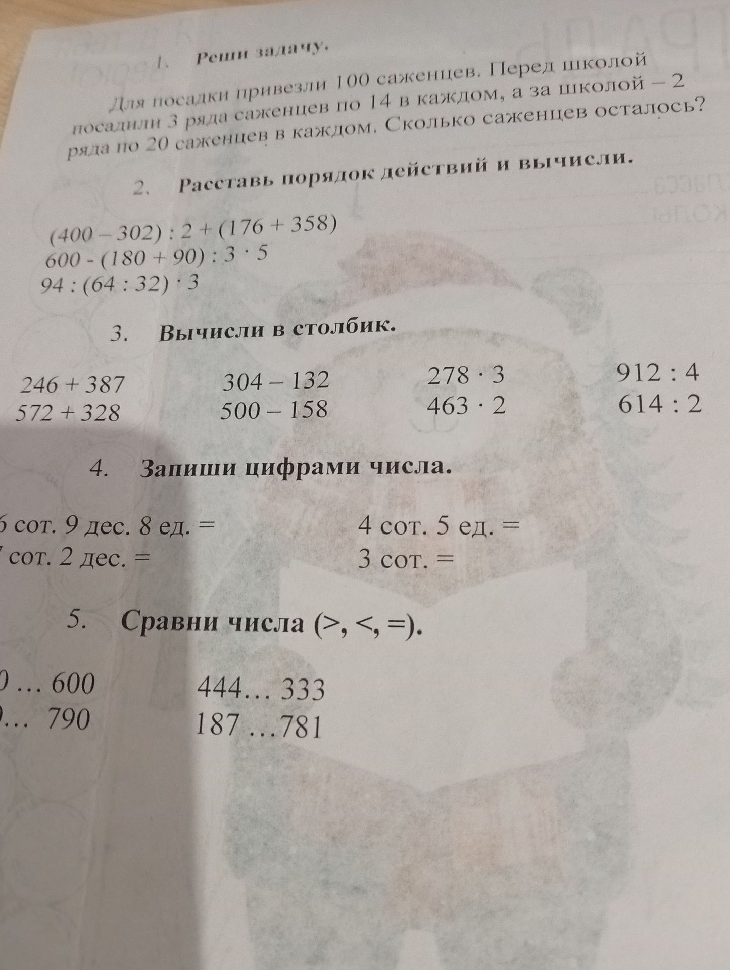 Фото задания: 2. Расставь порядок действий и вычисли: (400 − 302) : 2 + (176 + 358); 600 − (180 + 90) : 3 · 5; 94 : (64 : 32) · 3.