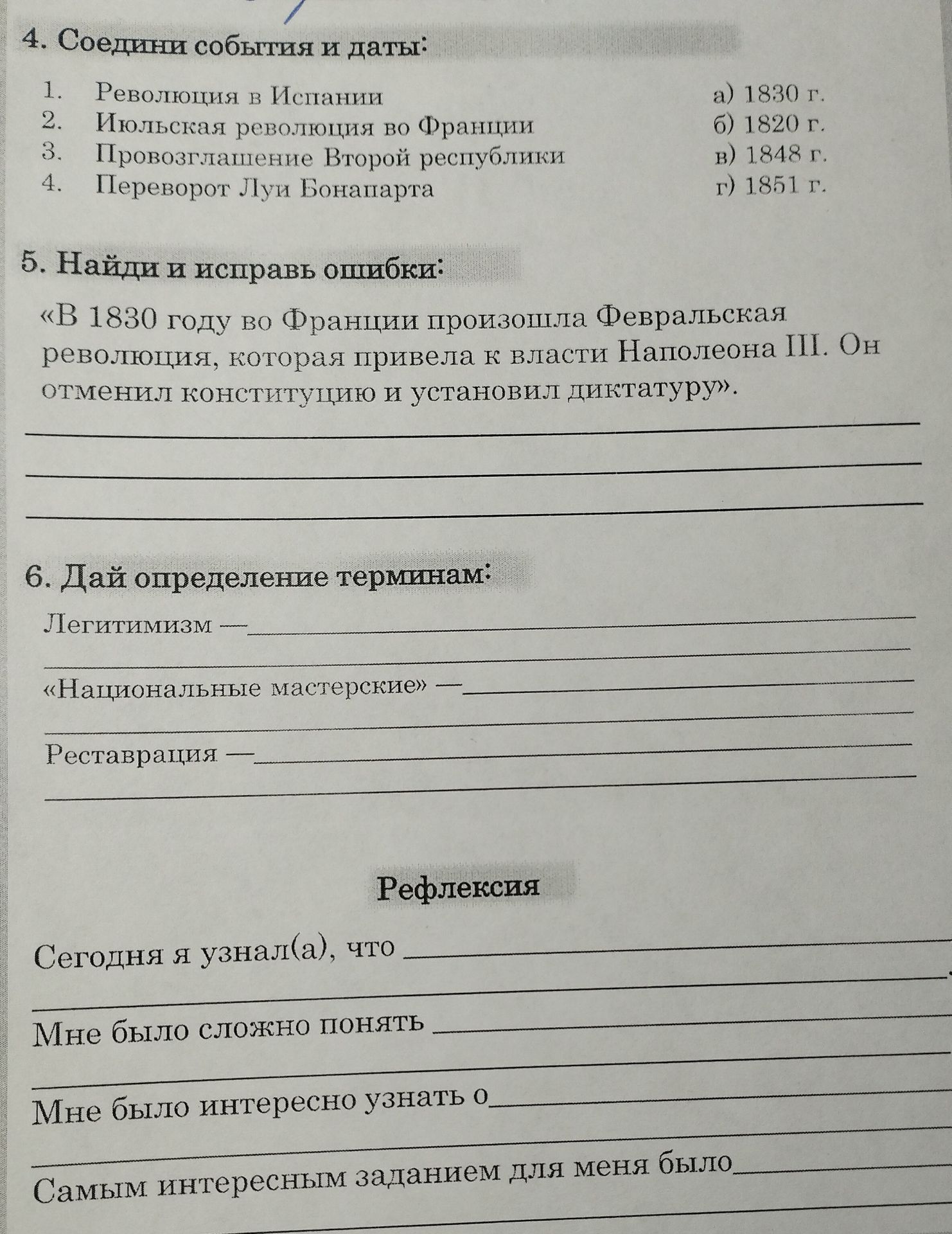 Фото задания: 6. Дай определение терминам: Легитимизм; «Национальные мастерские»; Реставрация.
