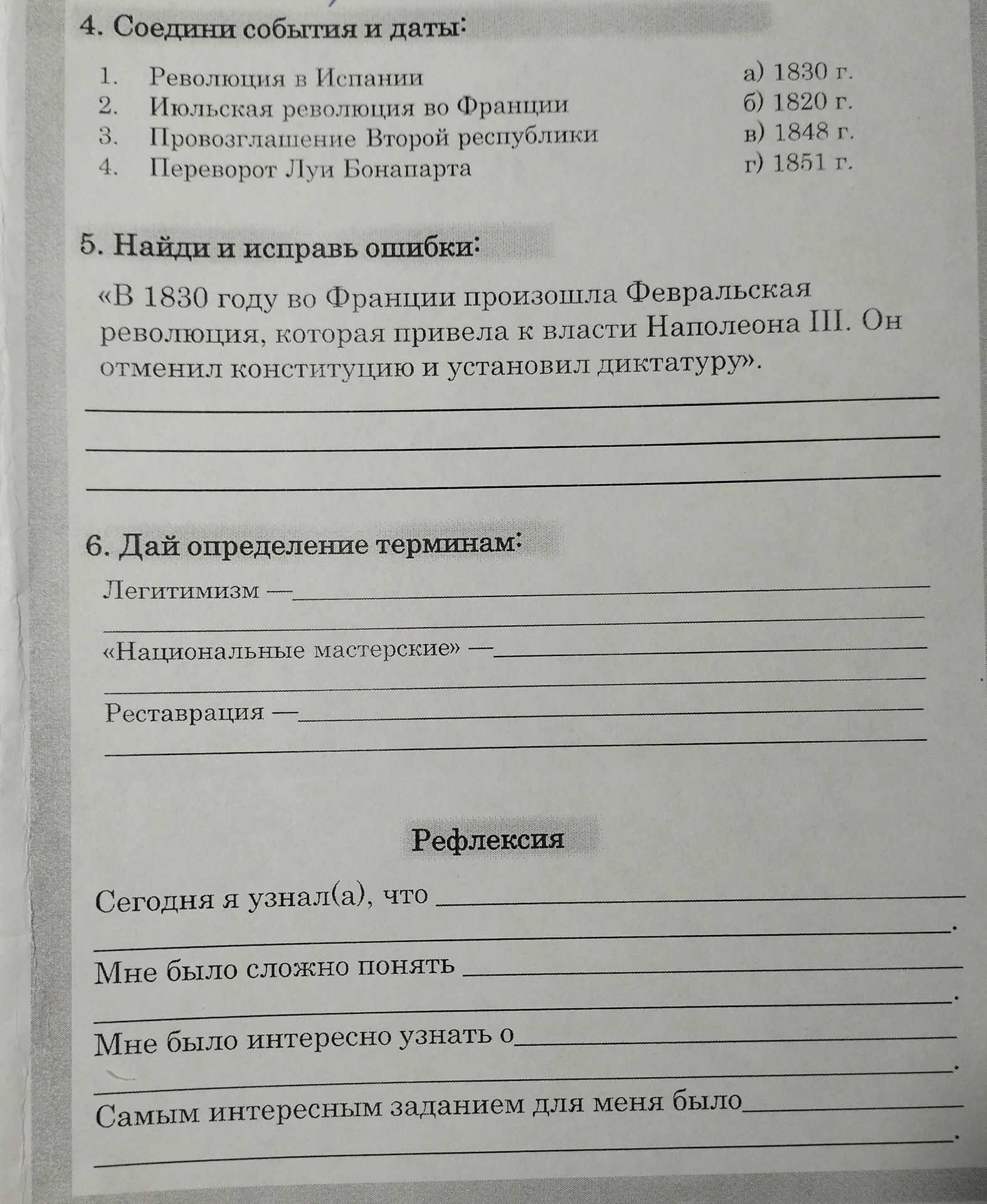 Фото задания: 4. Соедини события и даты: 1) Революция в Испании; 2) Июльская революция во Франции; 3) Провозглашение Второй республики;…
