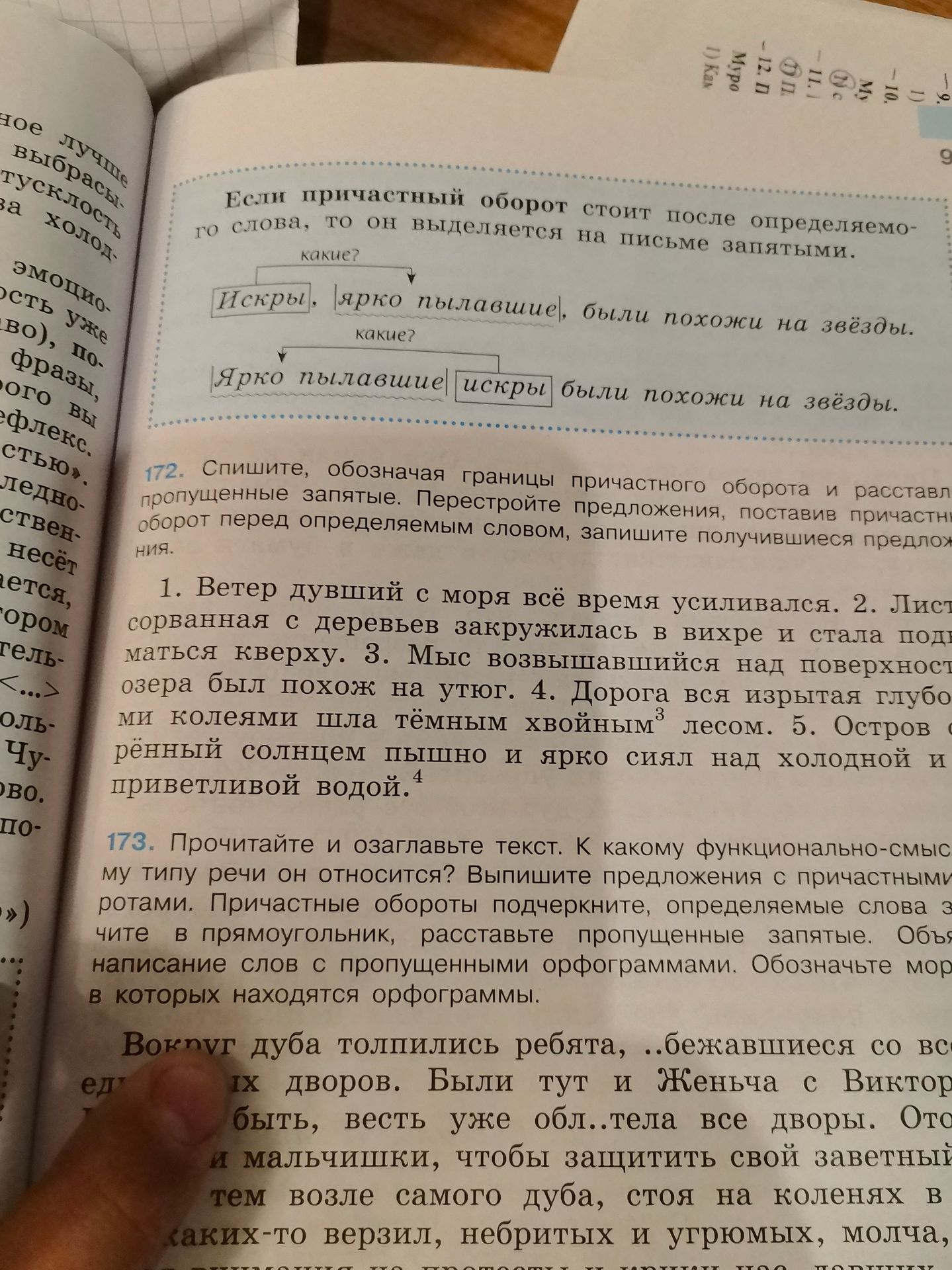 Фото задания: 173. Прочитайте и озаглавьте текст. К какому функционально-смысловому типу речи он относится? Выпишите предложения с…