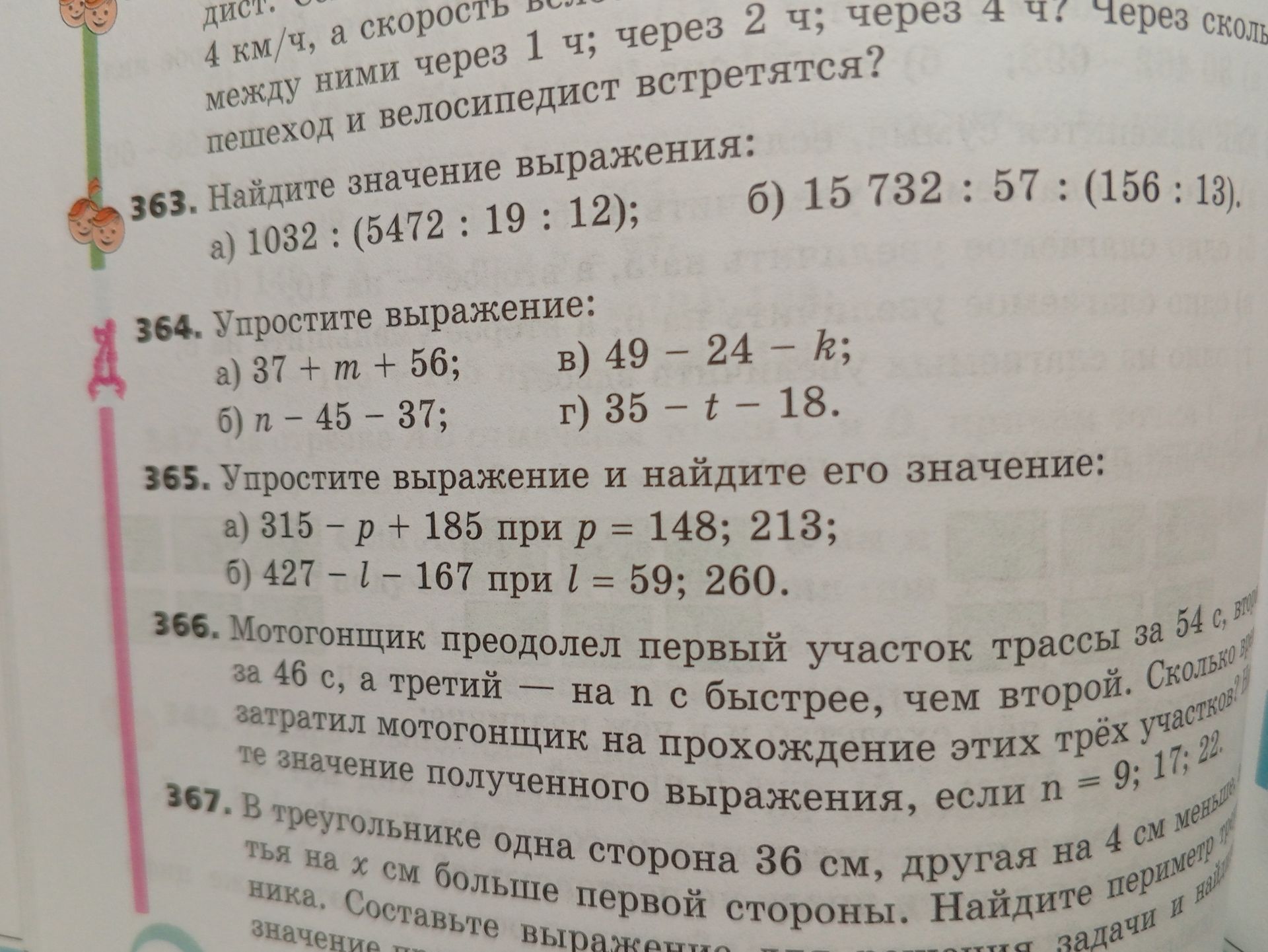 Фото задания: 363. Найдите значение выражения: а) 1032 : (5472 : 19 : 12); б) 15 732 : 57 : (156 : 13).
