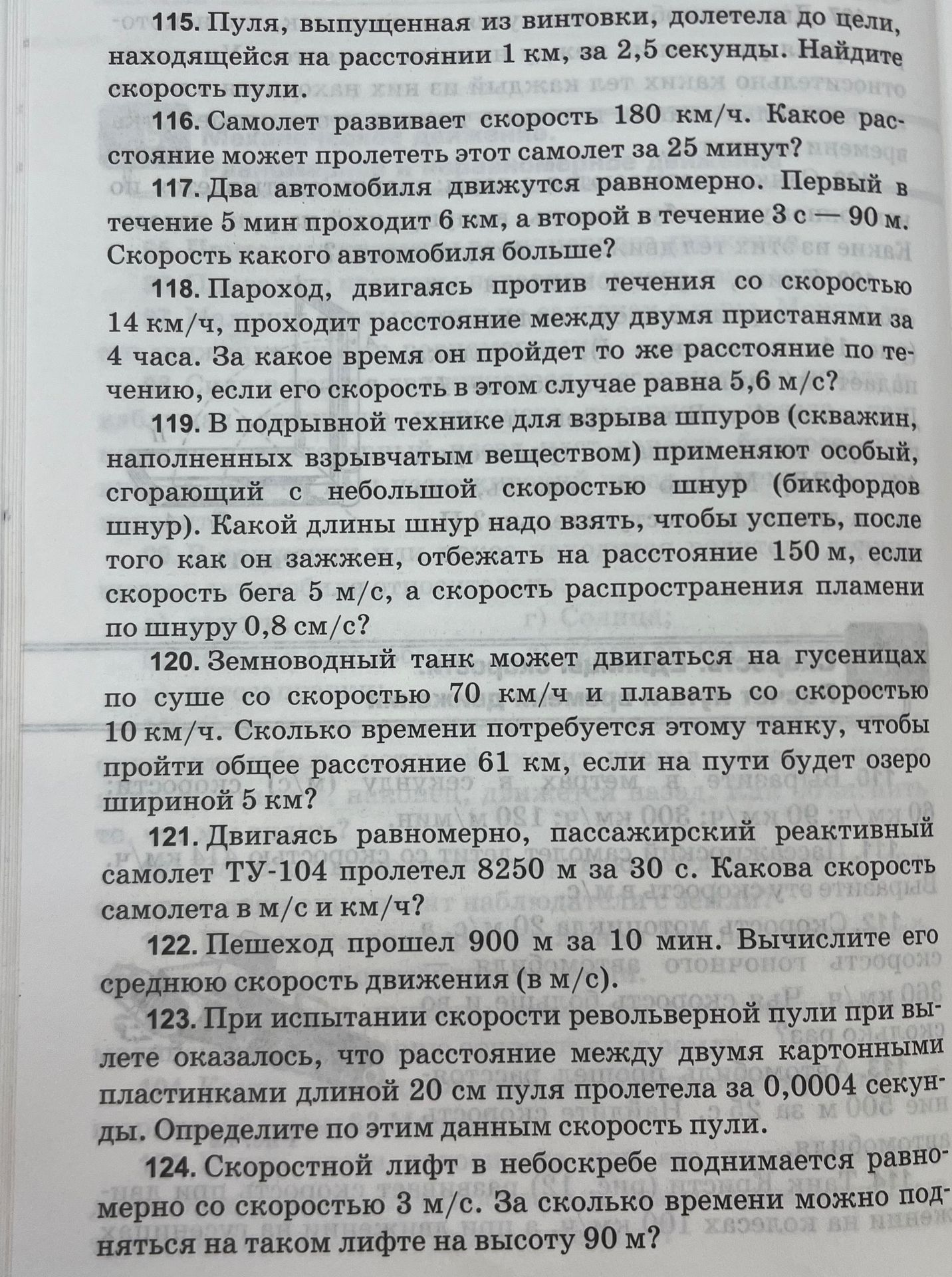 Фото задания: 119. В подрывной технике для взрыва шпуров (скважин, наполненных взрывчатым веществом) применяют особый, сгорающий с…