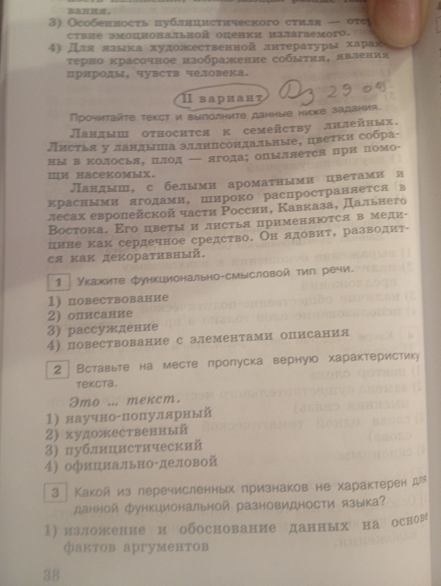 Фото задания: 3. Какой из перечисленных признаков не характерен для данной функциональной разновидности языка? 1) изложение и обоснование…