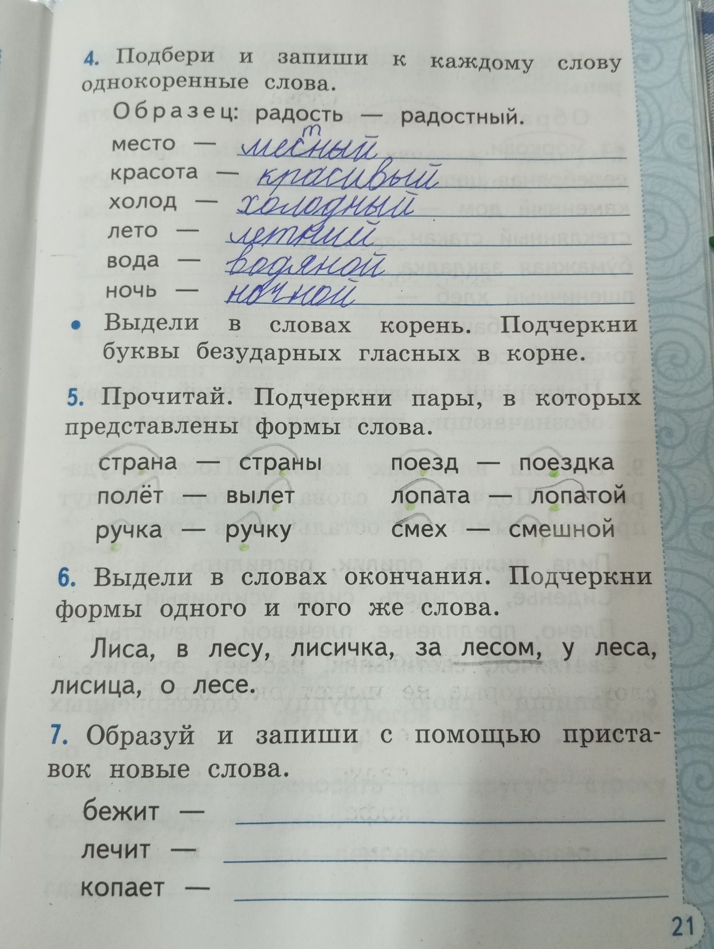 Фото задания: 4. Подбери и запиши к каждому слову однокоренные слова. Образец: радость — радостный. место —; красота —; холод —; лето —;…