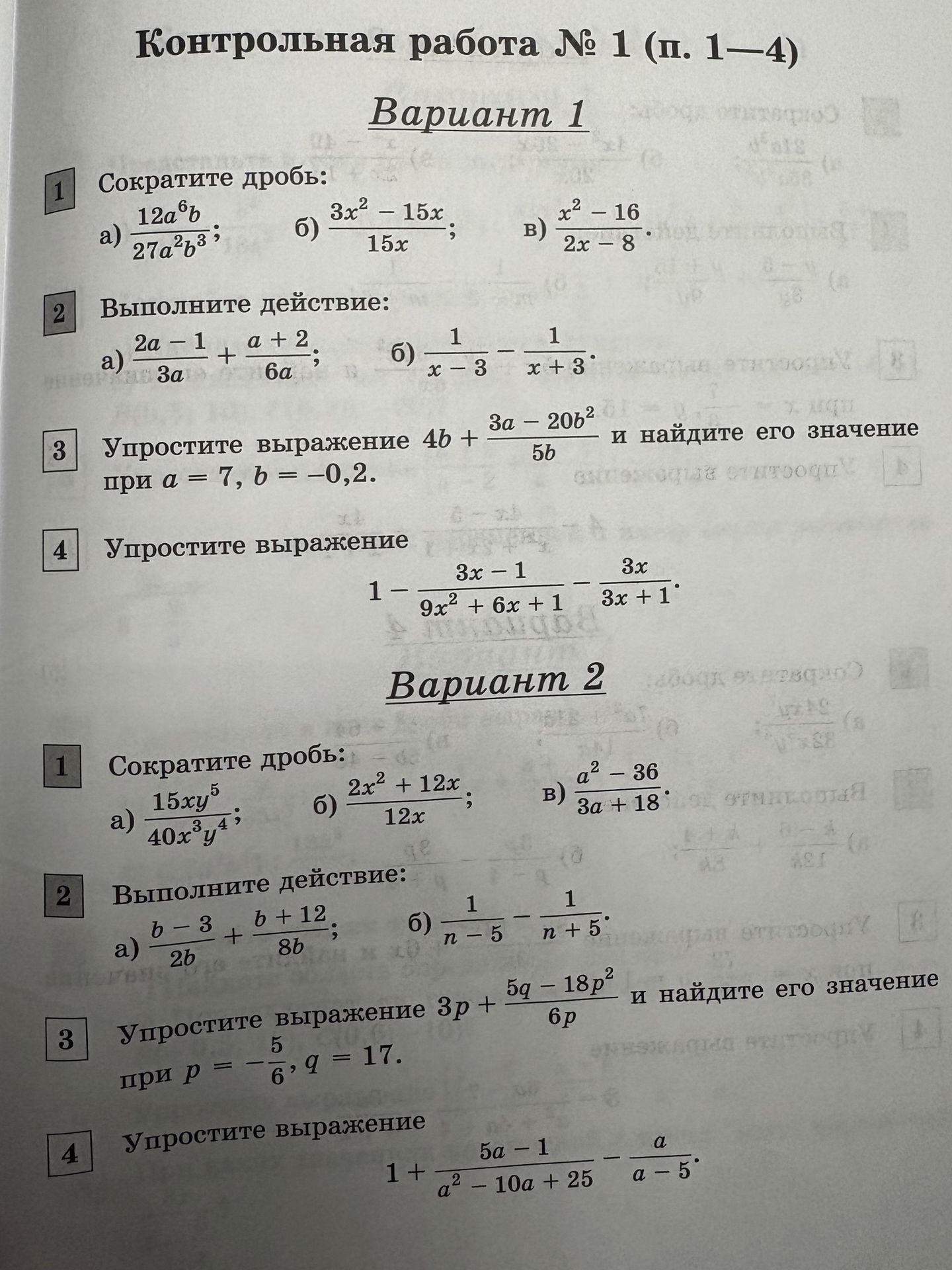 Фото задания: Вариант 1. 4. Упростите выражение \(1-\frac{3x-1}{9x^2+6x+1}-\frac{3x}{3x+1}\).