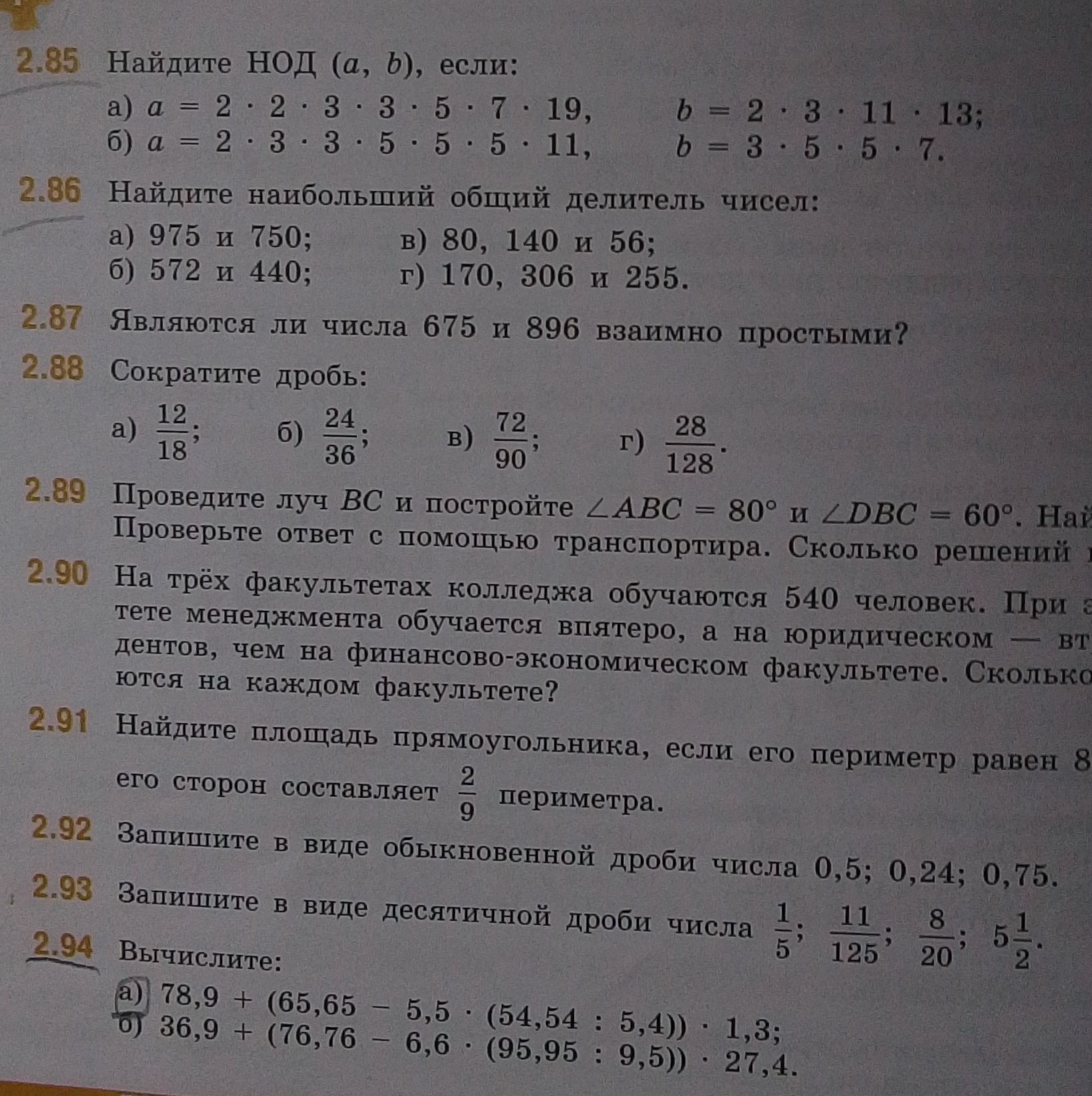 Фото задания: 2.90 На трёх факультетах колледжа обучаются 540 человек. При [числовые данные обрезаны] факультете менеджмента обучается…