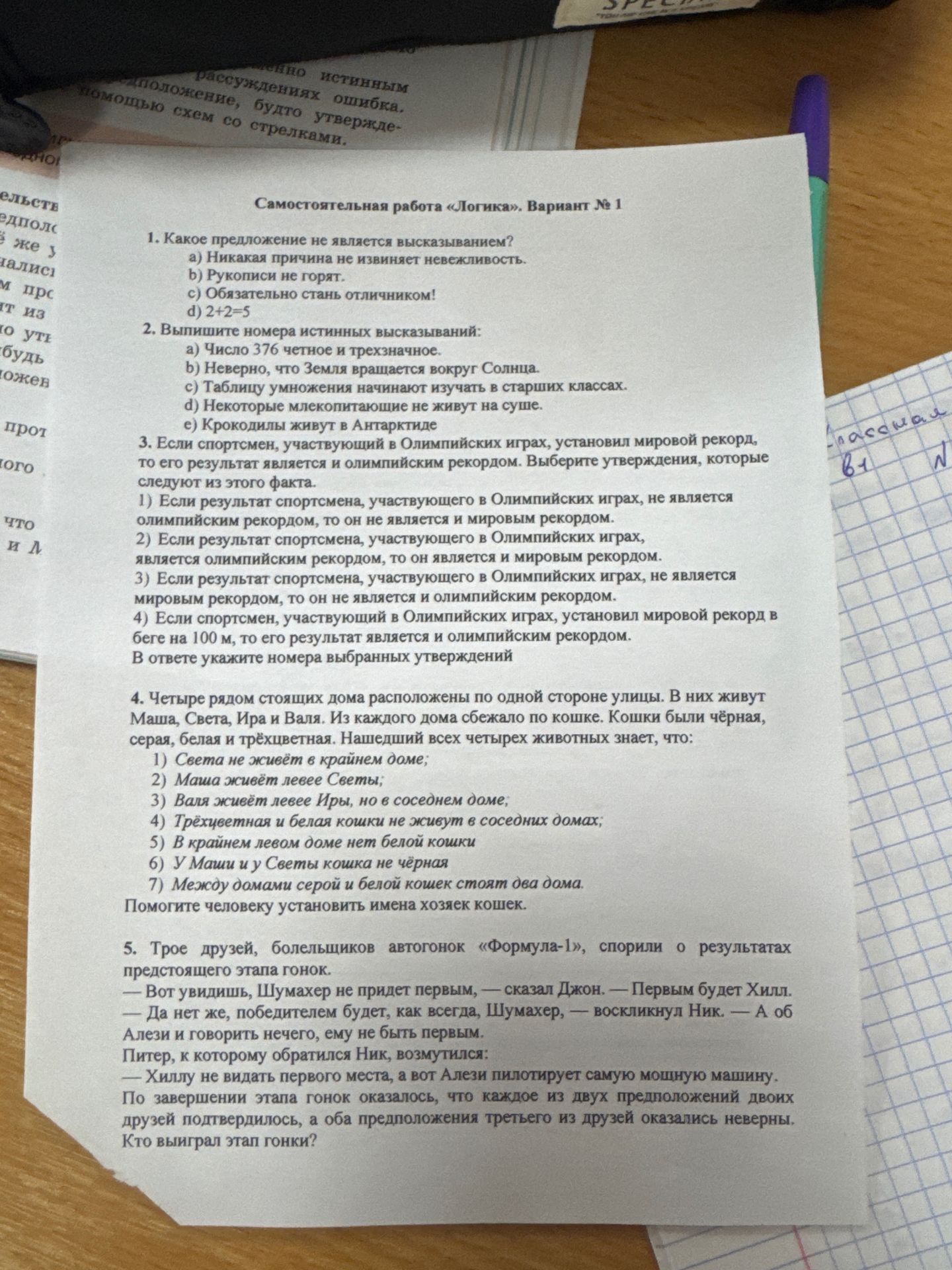 Фото задания: 1. Какое предложение не является высказыванием? а) Никакая причина не извиняет невежливость. б) Рукописи не горят. в)…