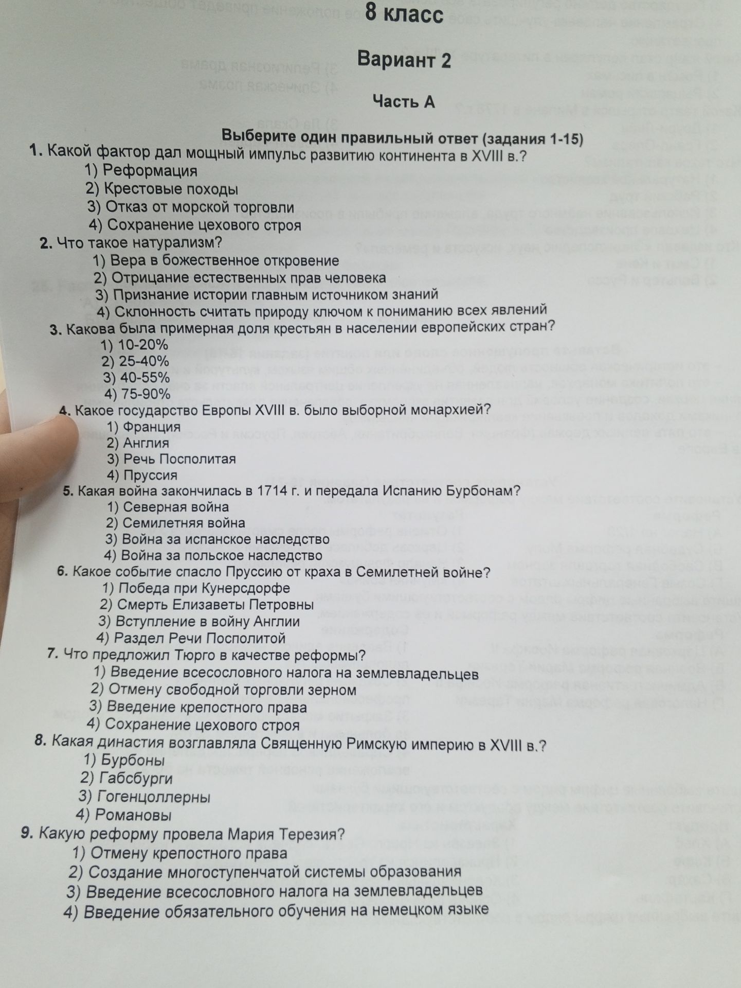 Фото задания: 1. Какой фактор дал мощный импульс развитию континента в XVIII в.? 1) Реформация 2) Крестовые походы 3) Отказ от морской…