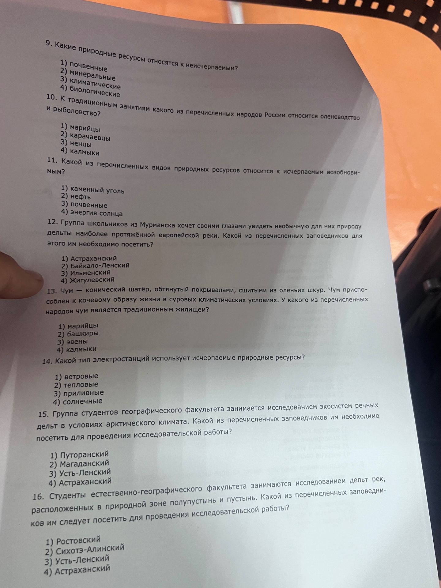 Фото задания: 14. Какой тип электростанций использует исчерпаемые природные ресурсы? 1) ветровые 2) тепловые 3) приливные 4) солнечные