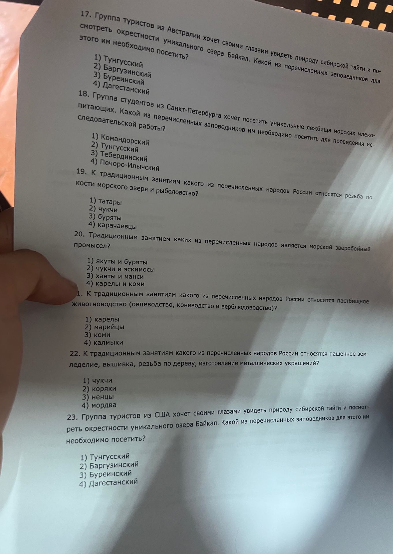 Фото задания: 17. Группа туристов из Австралии хочет своими глазами увидеть природу сибирской тайги и посмотреть окрестности уникального…