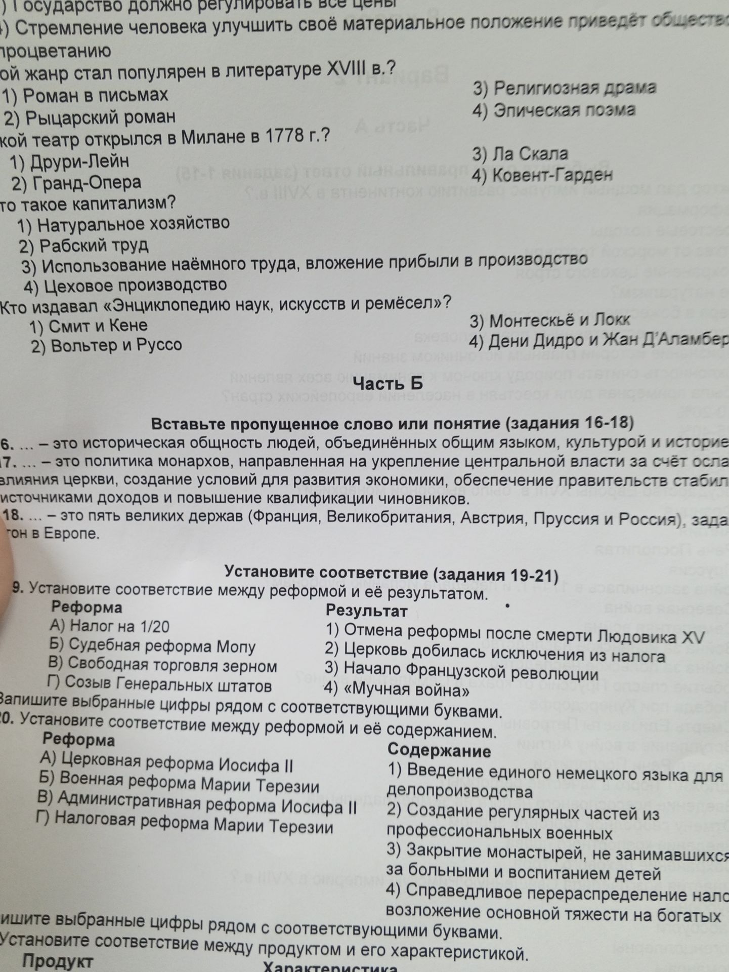 Фото задания: 19. Установите соответствие между реформой и её результатом. Реформа: А) Налог на 1/20; Б) Судебная реформа Мопу; В)…