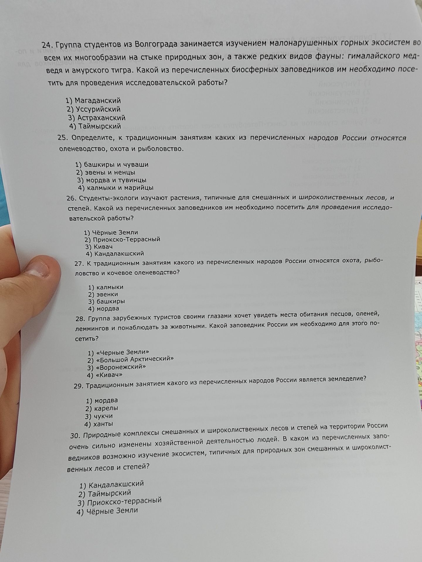 Фото задания: 27. К традиционным занятиям какого из перечисленных народов России относятся охота, рыболовство и кочевое оленеводство? 1)…