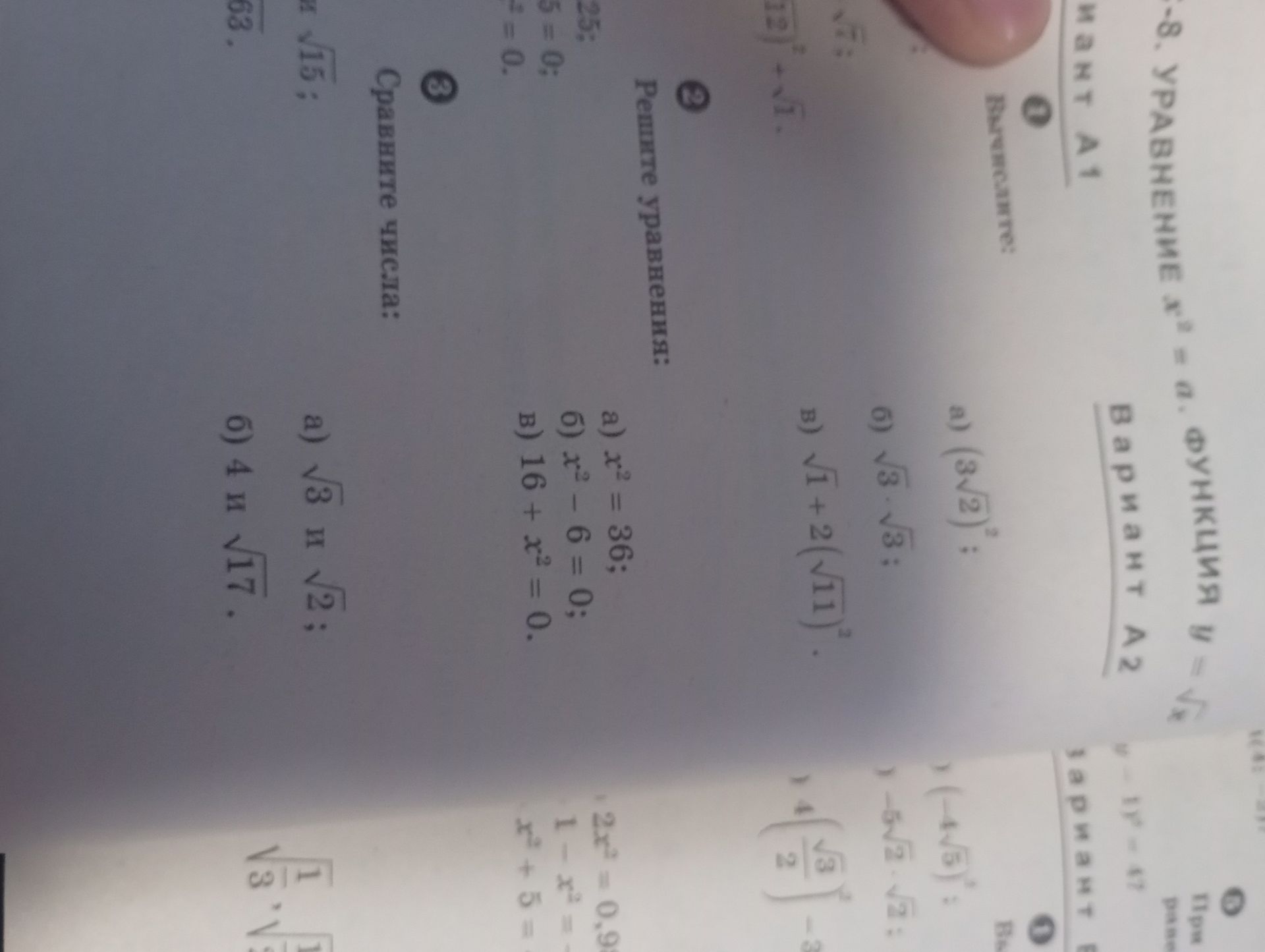 Фото задания: 2. Решите уравнения: а) \(x^2=36\); б) \(x^2-6=0\); в) \(16+x^2=0\).
