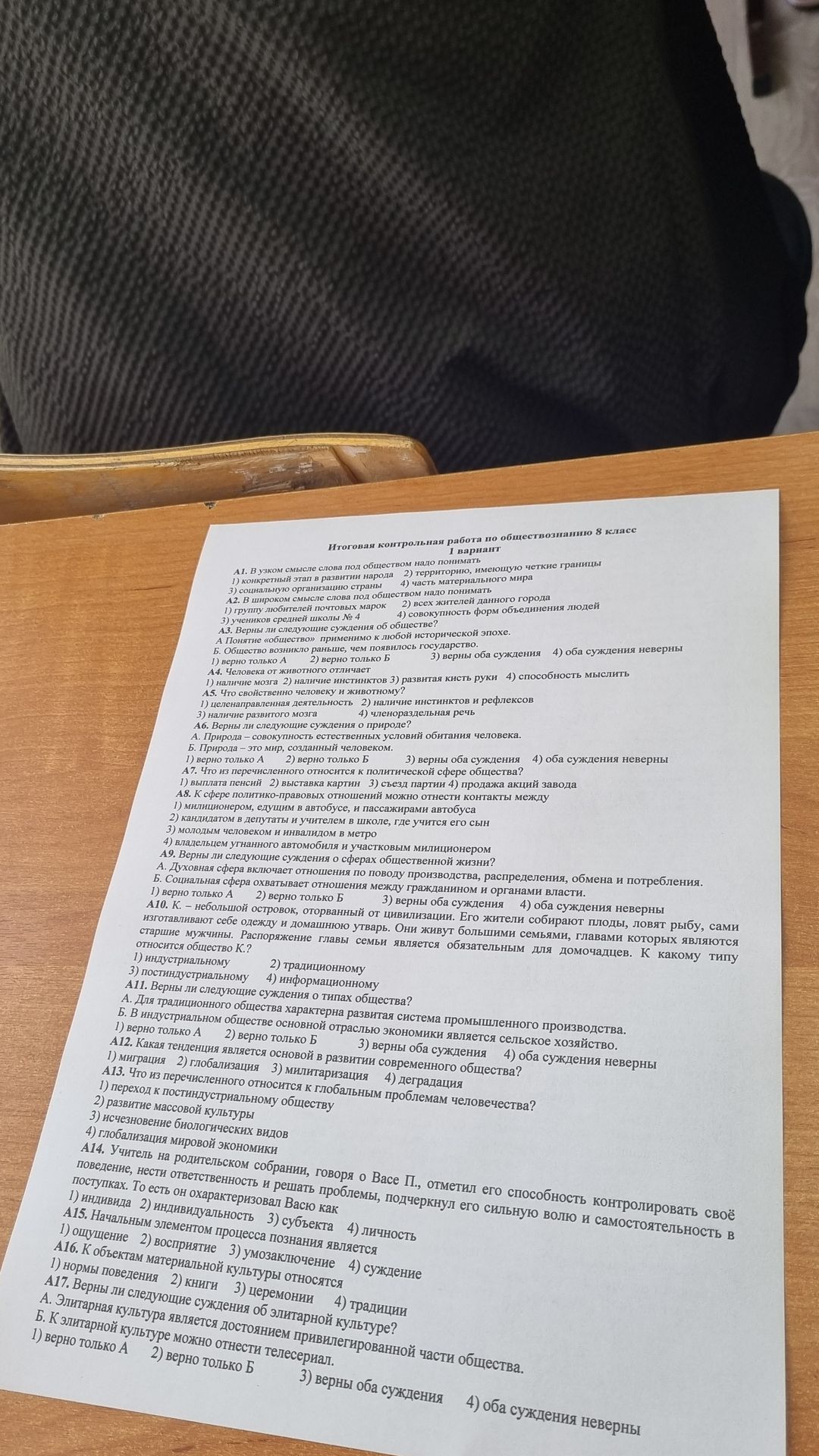 Фото задания: А15. Начальным элементом процесса познания является: 1) ощущение; 2) восприятие; 3) умозаключение; 4) суждение.