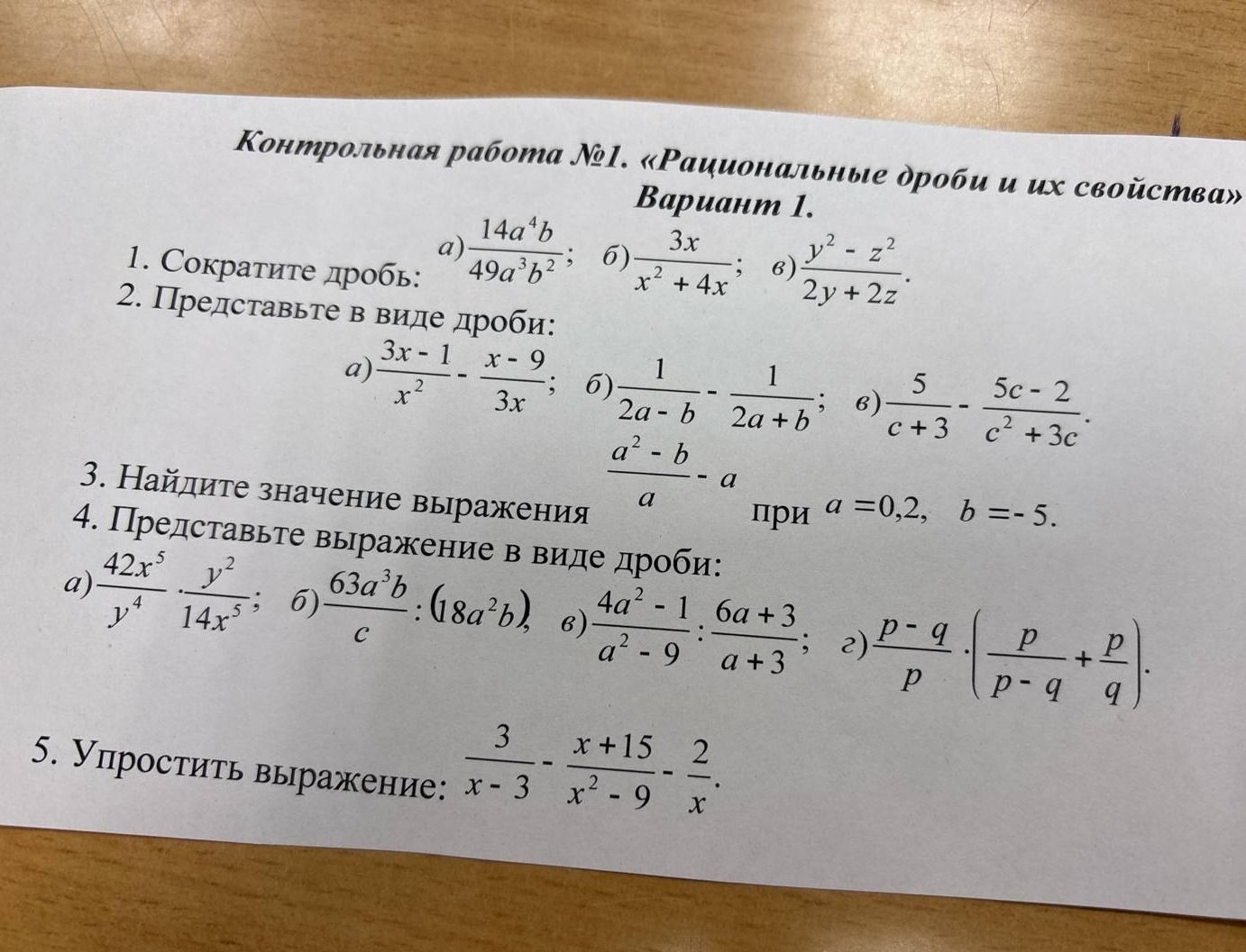 Фото задания: 4. Представьте выражение в виде дроби: а) \(\frac{42x^5}{y^4}\cdot\frac{y^2}{14x^5}\); б) \(\frac{63a^3b}{c}:(18a^2b)\); в)…