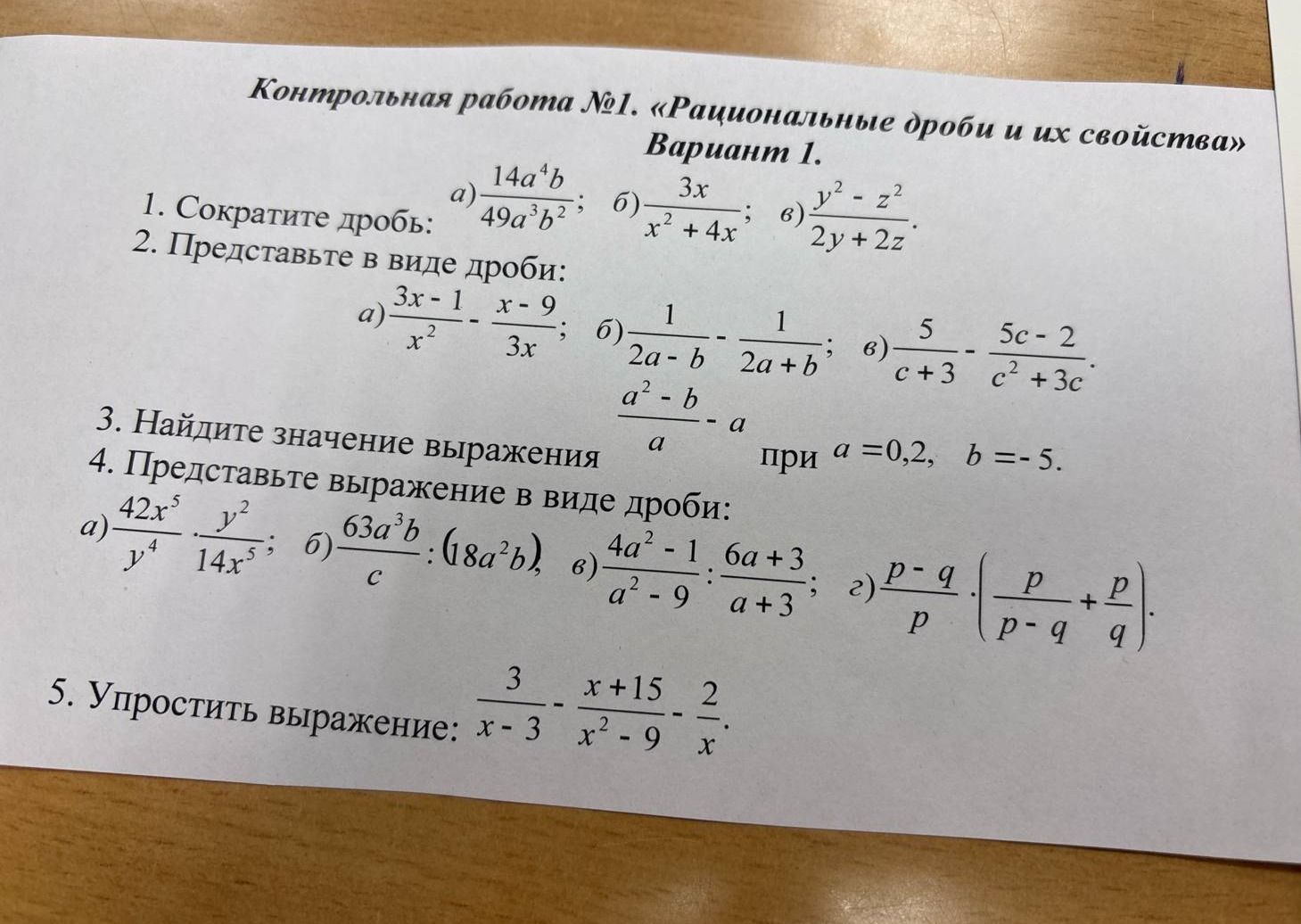 Фото задания: 5. Упростить выражение: \(\frac{3}{x-3}-\frac{x+15}{x^2-9}-\frac{2}{x}\).