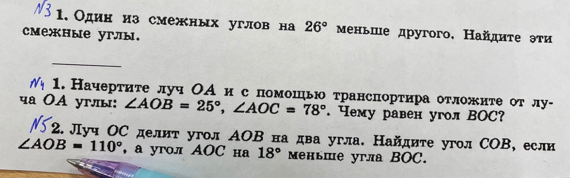Фото задания: № 4. Начертите луч OA и с помощью транспортира отложите от луча OA углы: ∠AOB = 25°, ∠AOC = 78°. Чему равен угол BOC?
