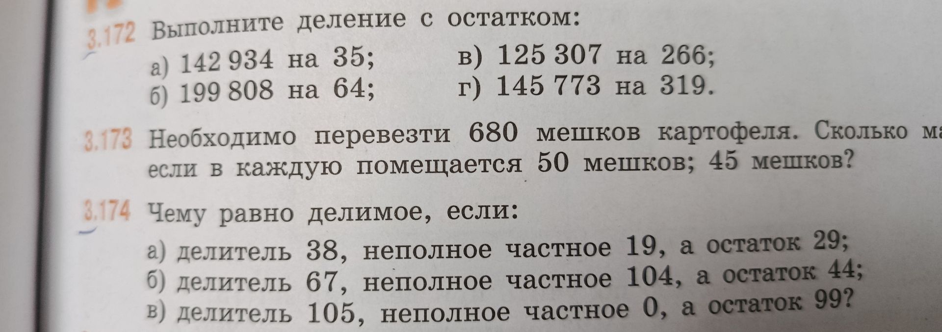 Фото задания: 3.173. Необходимо перевезти 680 мешков картофеля. Сколько машин потребуется, если в каждую помещается 50 мешков; 45 мешков?