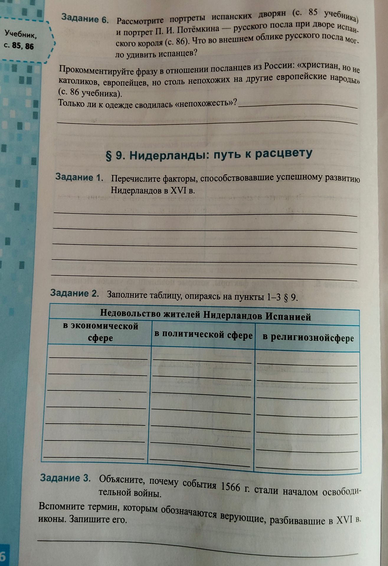 Фото задания: Задание 1. Перечислите факторы, способствовавшие успешному развитию Нидерландов в XVI в.