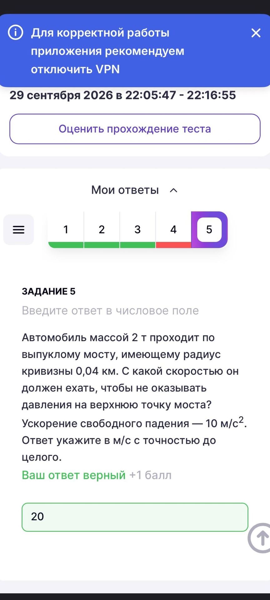 Фото задания: Задание 5. Автомобиль массой 2 т проходит по выпуклому мосту, имеющему радиус кривизны 0,04 км. С какой скоростью он должен…
