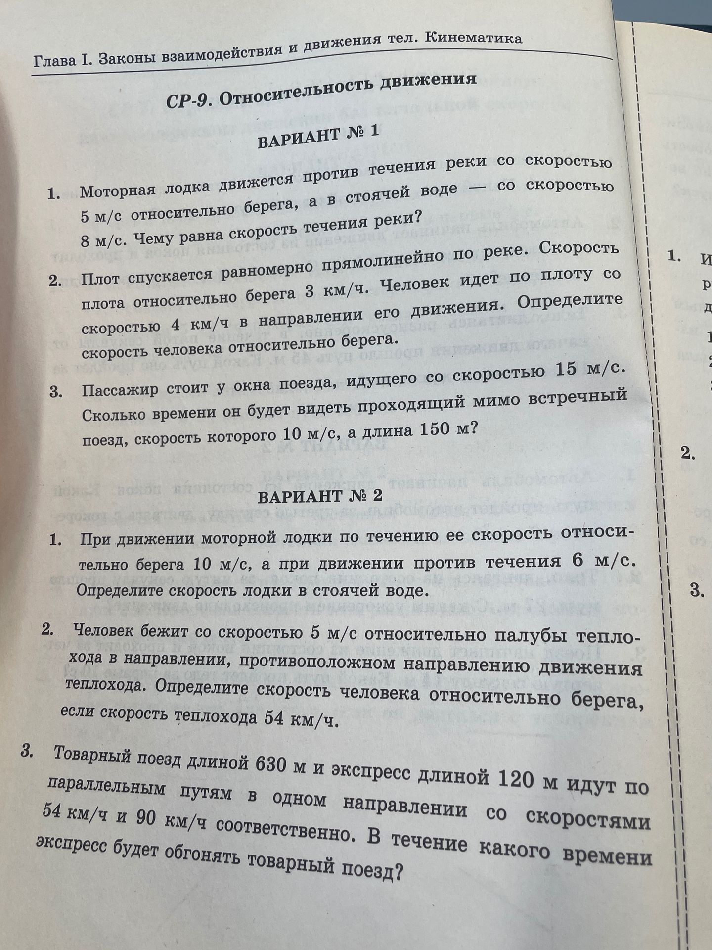 Фото задания: Вариант № 2. 3. Товарный поезд длиной 630 м и экспресс длиной 120 м идут по параллельным путям в одном направлении со…