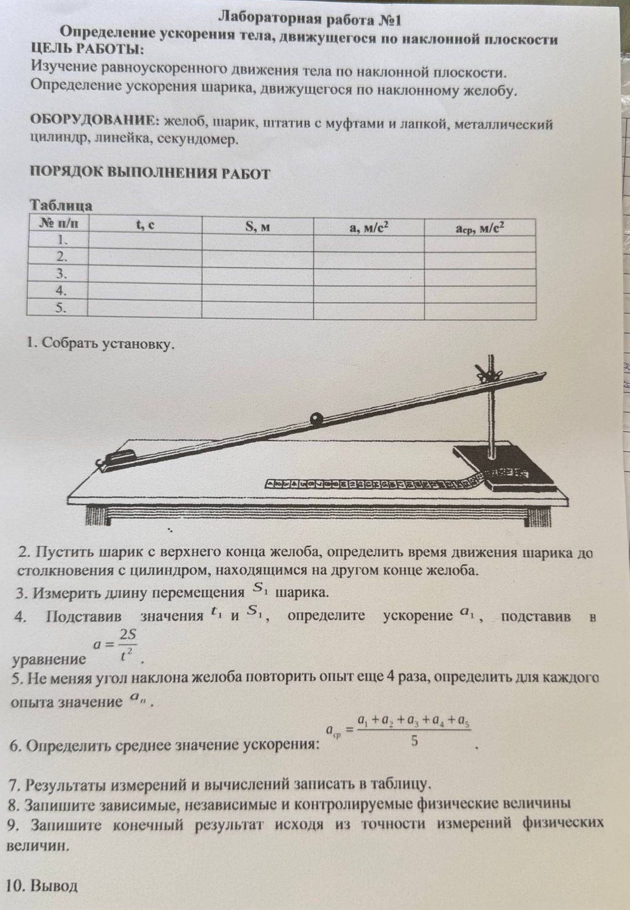 Фото задания: 1. Собрать установку.