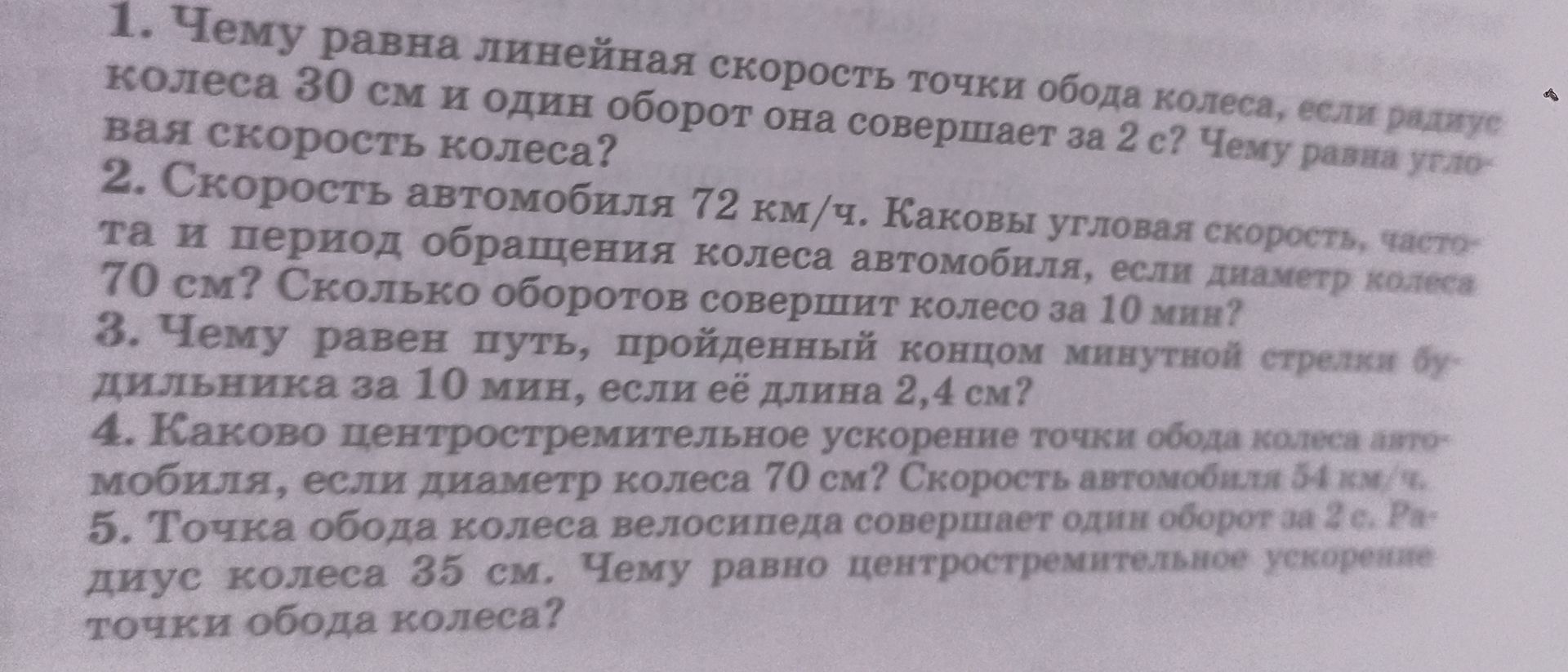 Фото задания: 3. Чему равен путь, пройденный концом минутной стрелки будильника за 10 мин, если её длина 2,4 см?