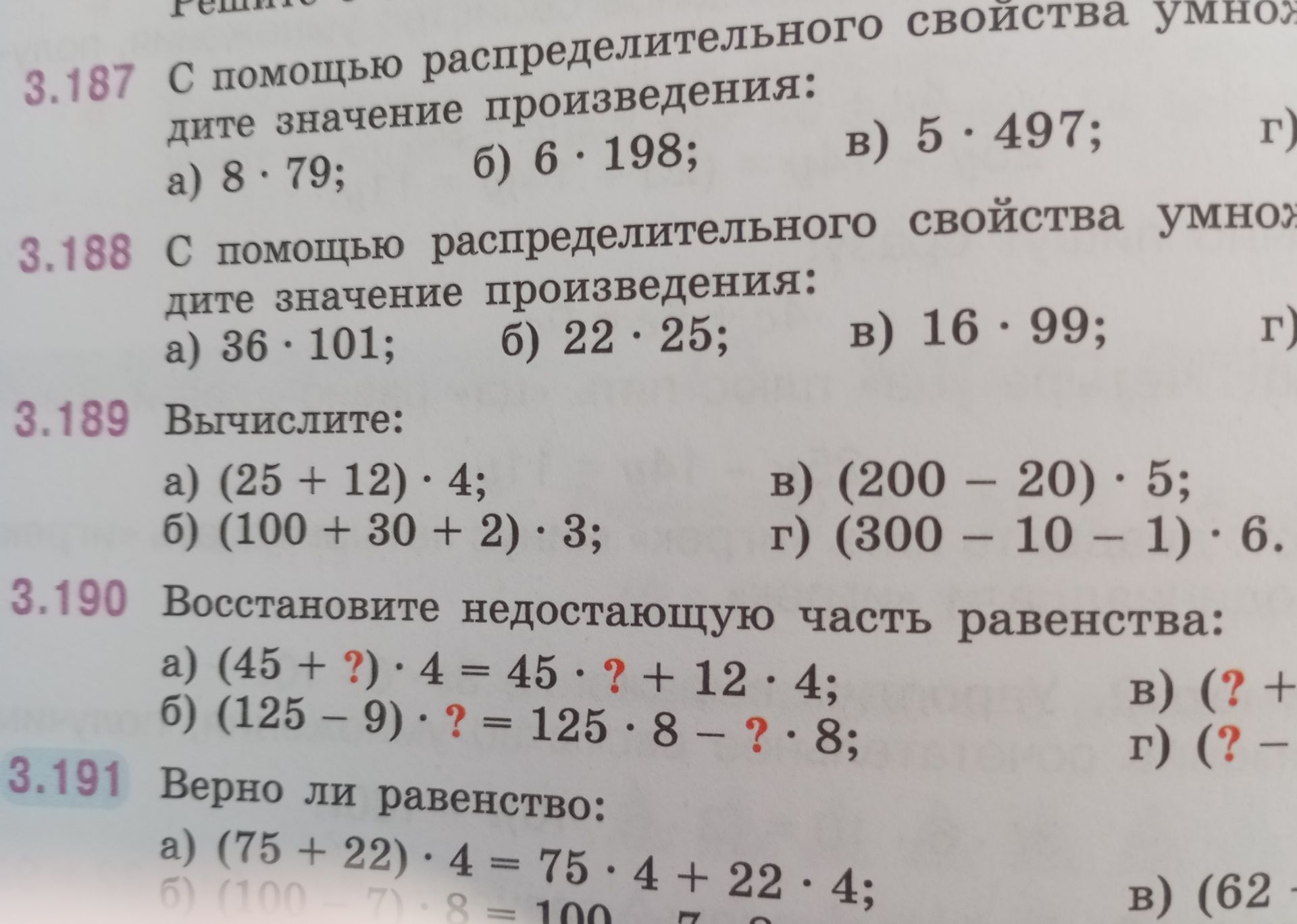 Фото задания: 3.189. Вычислите: а) (25 + 12) · 4; б) (100 + 30 + 2) · 3; в) (200 − 20) · 5; г) (300 − 10 − 1) · 6.