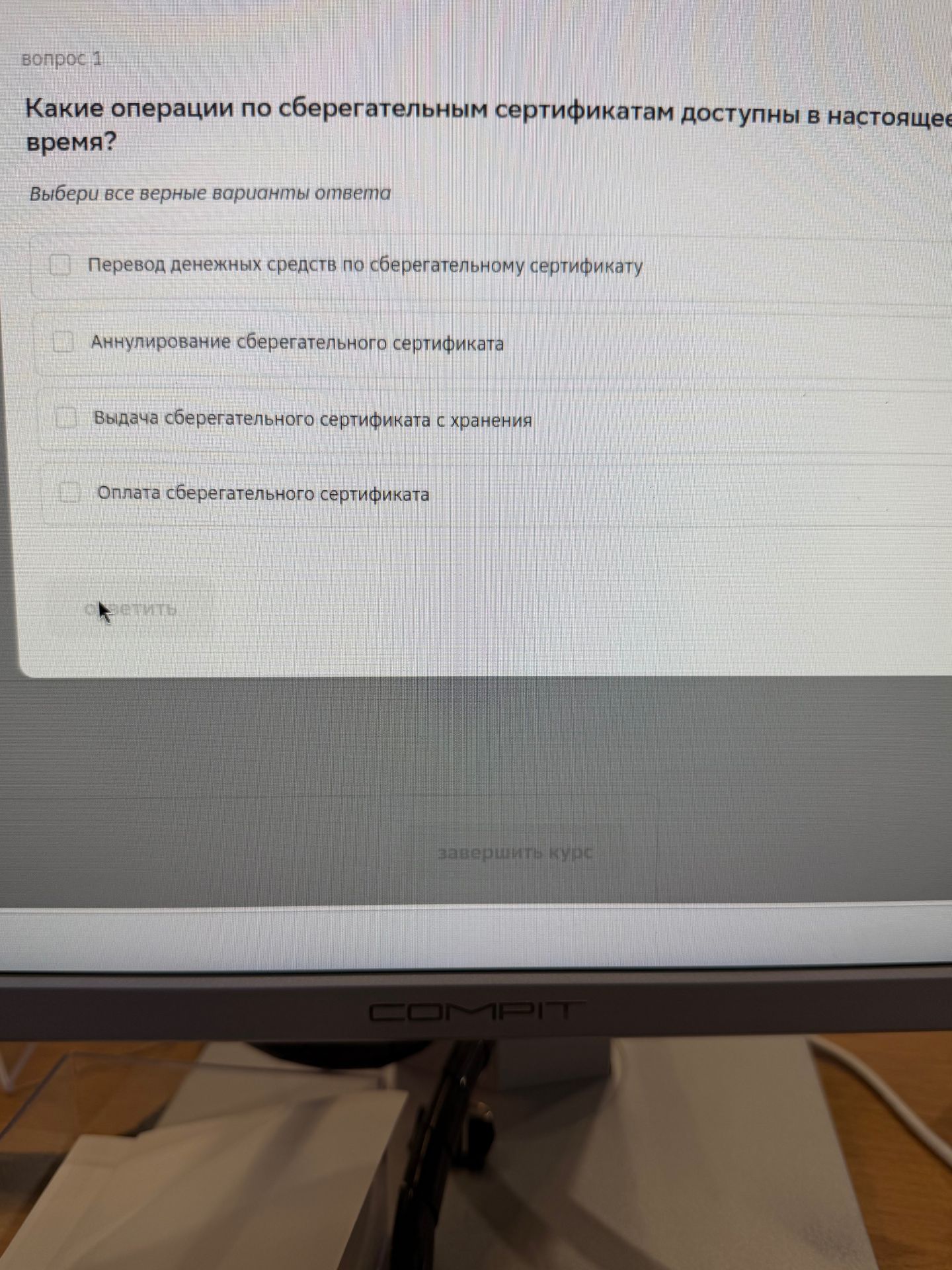 Фото задания: Вопрос 1. Какие операции по сберегательным сертификатам доступны в настоящее время? Выбери все верные варианты ответа:…